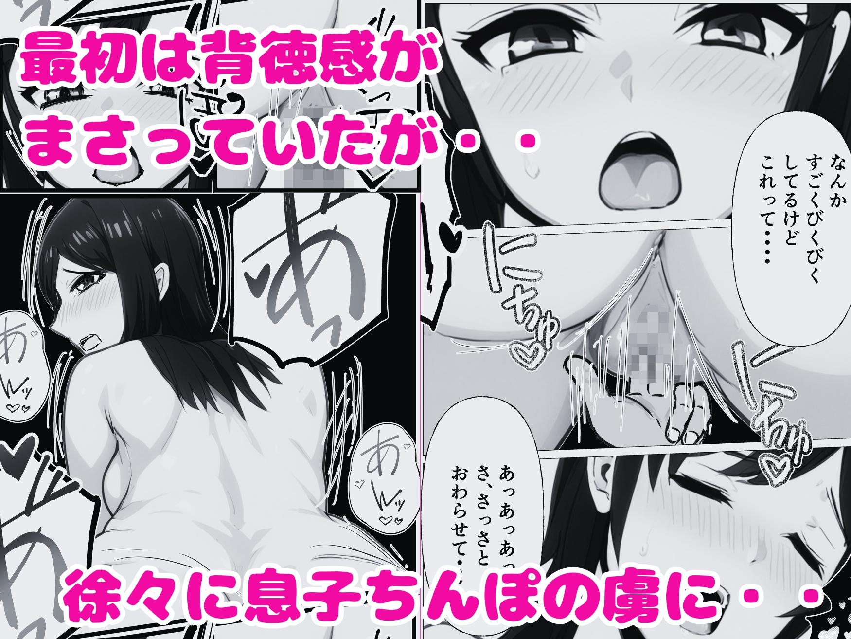 高飛車な母さん陰キャ息子のチンポにハマってしまう 画像2