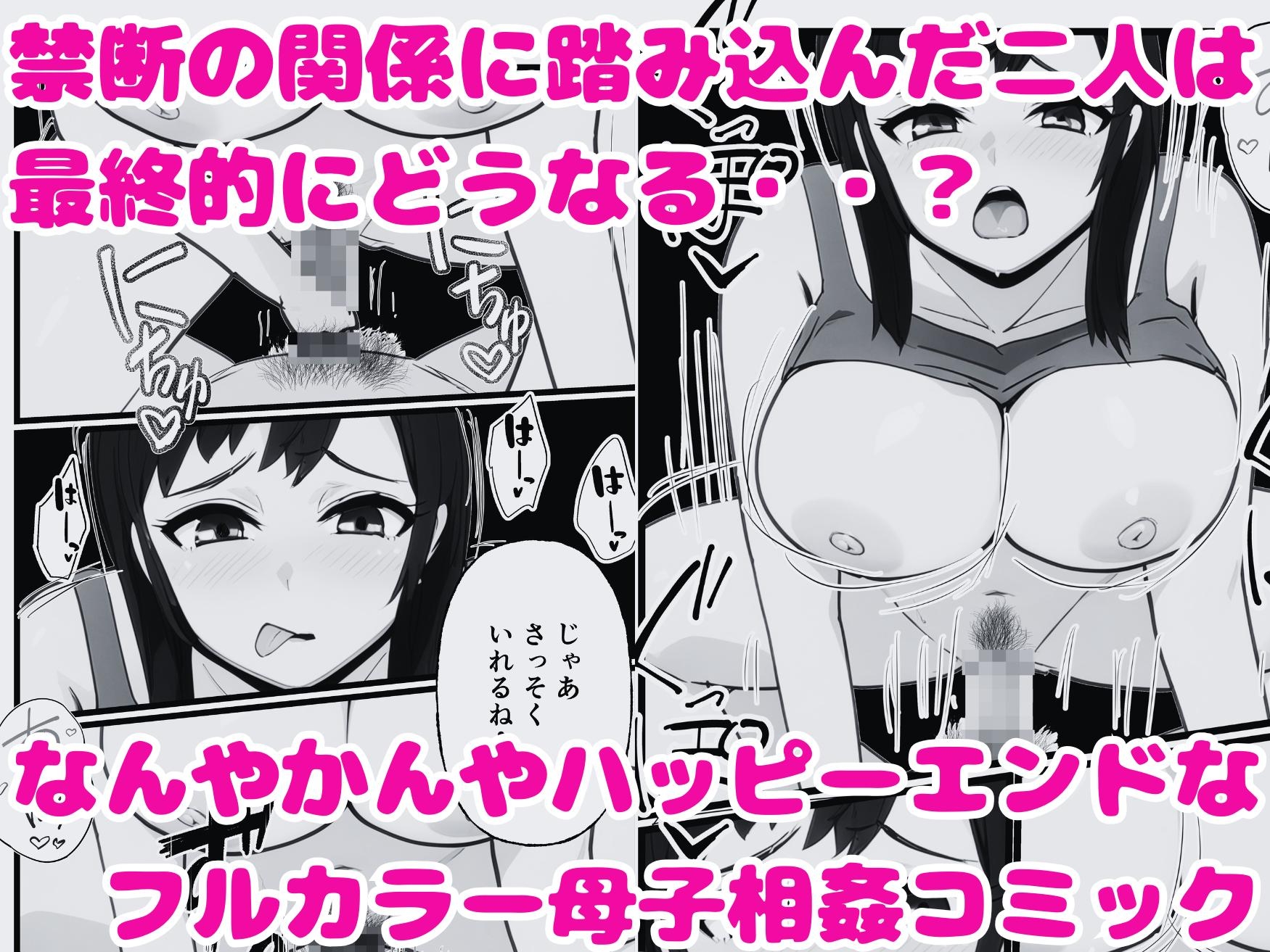 高飛車な母さん陰キャ息子のチンポにハマってしまう 画像3