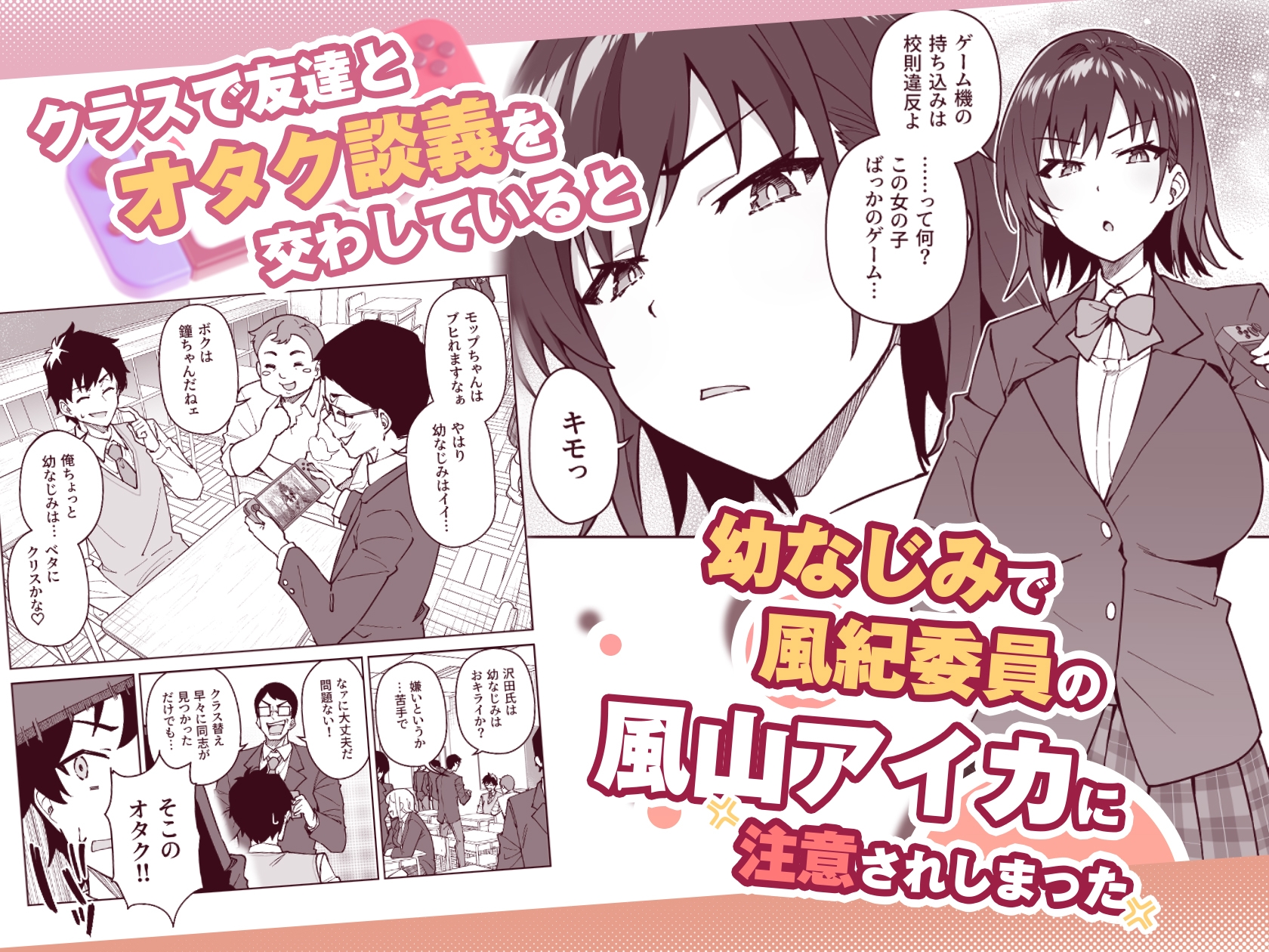クロスマイハート〜ツンデレ風紀委員と金髪美少女留学生〜-2
