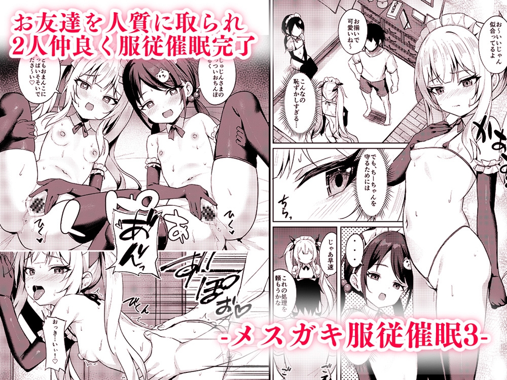 メ○ガキ服従催○-総集編- 画像3