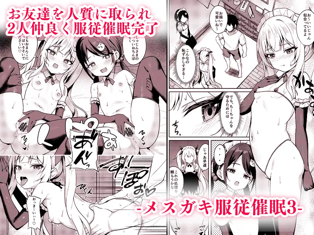メスガキ服従催眠-総集編- サンプル画像 3