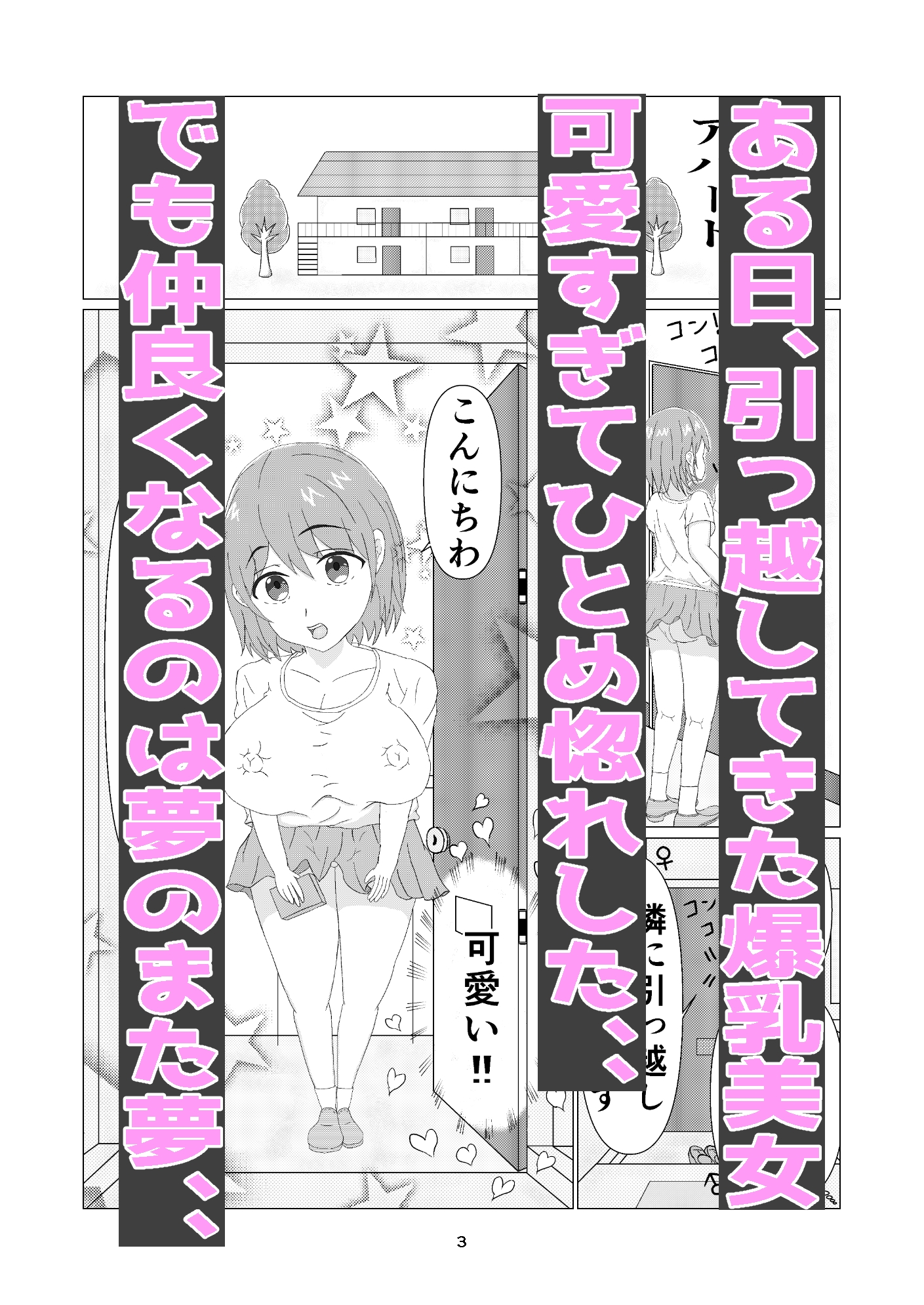 爆乳女子に襲われたい！！ 画像1