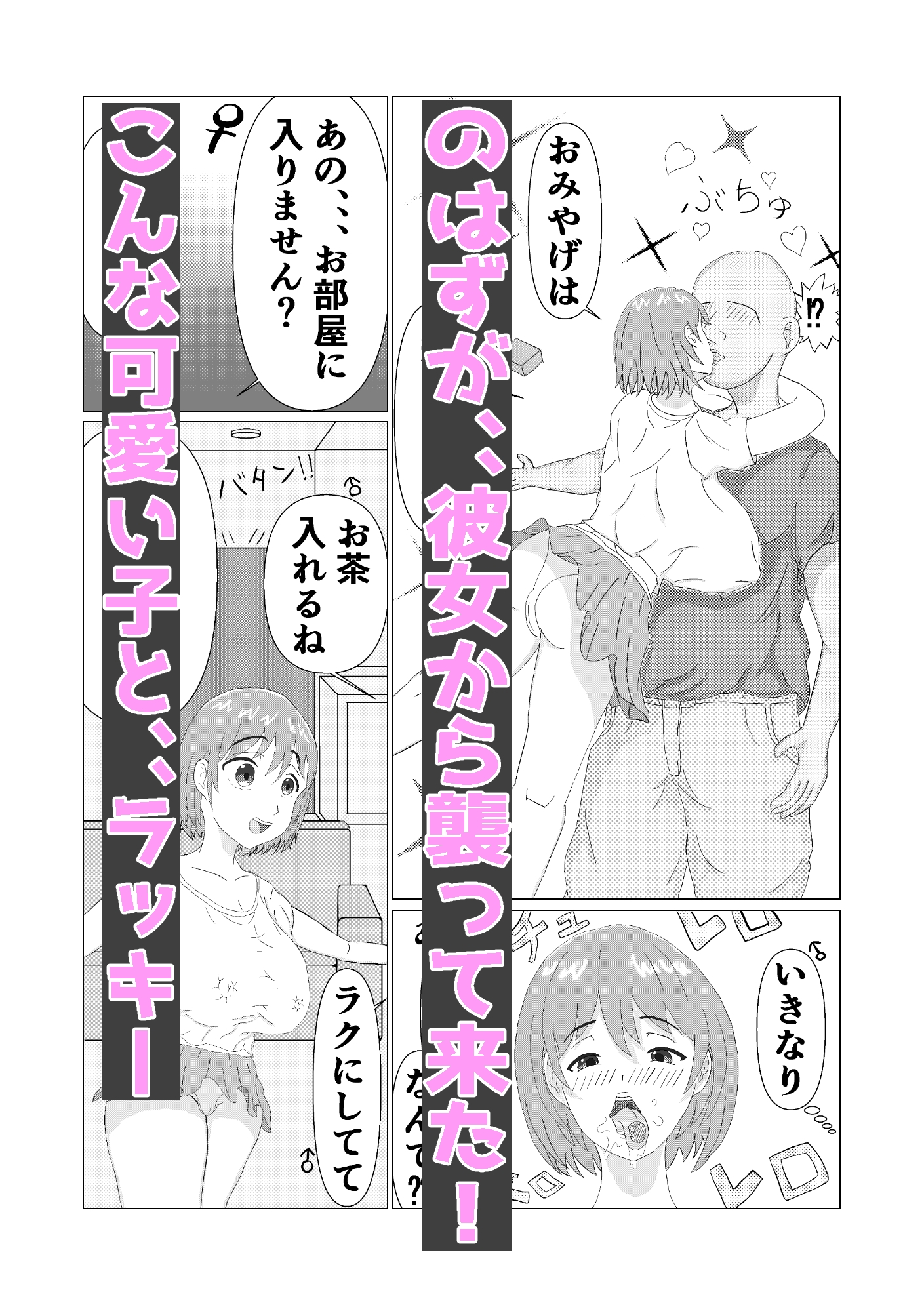 爆乳女子に襲われたい！！ 画像2