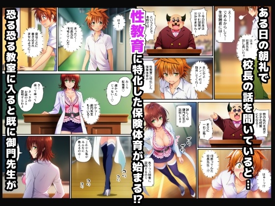 【お試し版】～常識改変～To◯OVEるヒロインが保険体育でセックス実技しないと卒業できなくなった⁉ サンプル 1/10