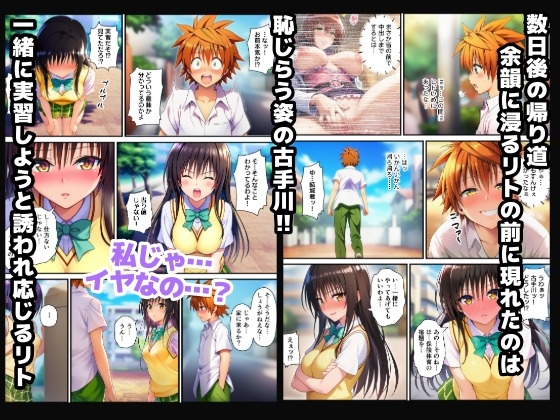 【お試し版】～常識改変～To◯OVEるヒロインが保険体育でセックス実技しないと卒業できなくなった⁉ サンプル 8/10