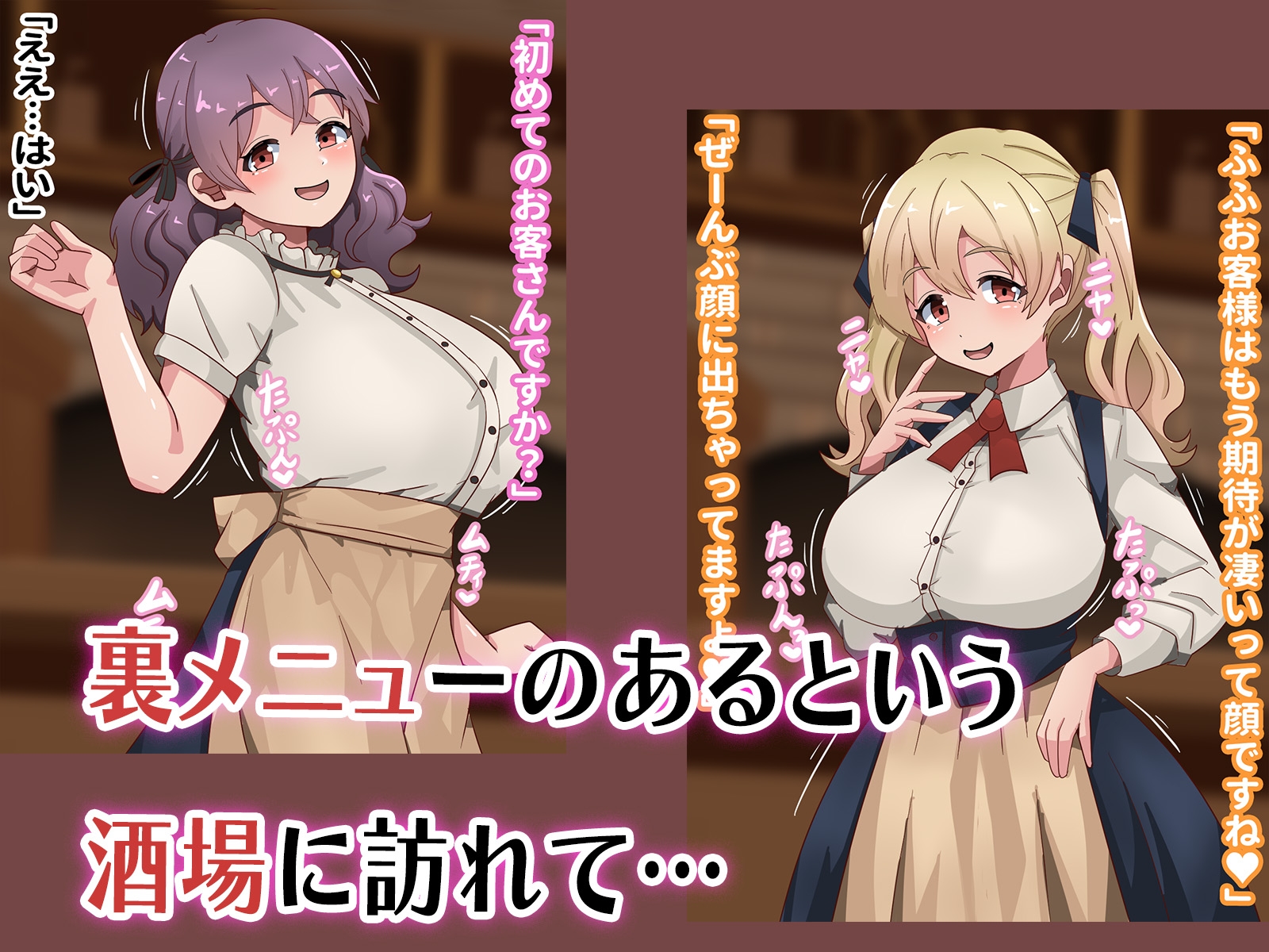 酒場でエッチな裏メニューセックス 画像1