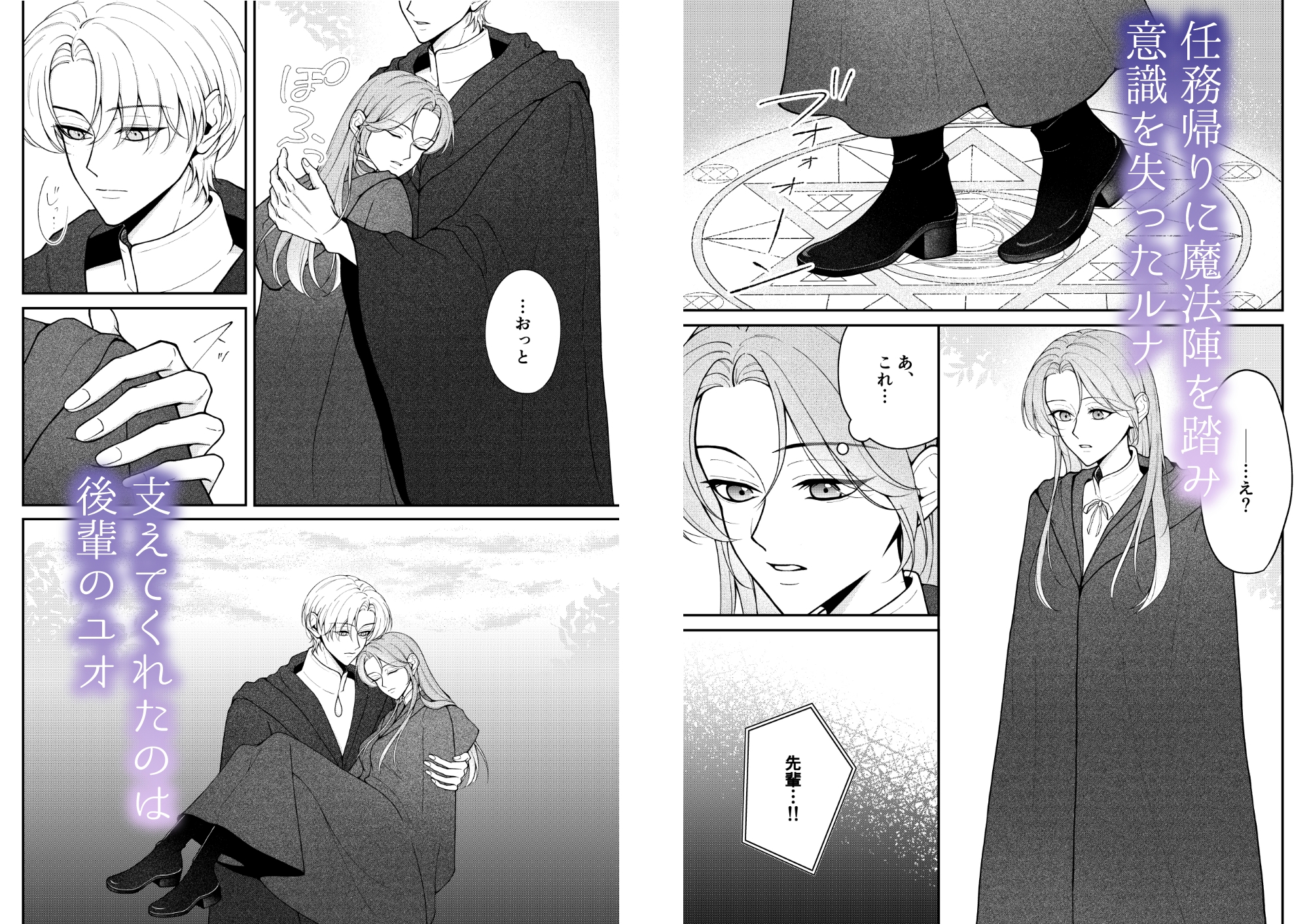 魔術師的恋愛 ー魔力供給がこんなにえっちだなんて聞いてない！ー 画像1