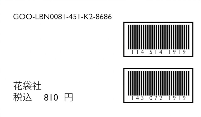 書籍バーコードデザイン サンプル1
