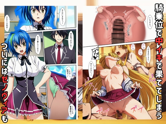 ハーレムハ◯スクールD×D！もしリアスの眷属が俺のものになったら 画像7