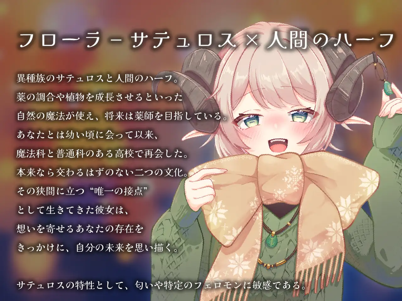 【2作品セット】角っこ幼馴染のフローラに癒される&愛される サンプル画像 9