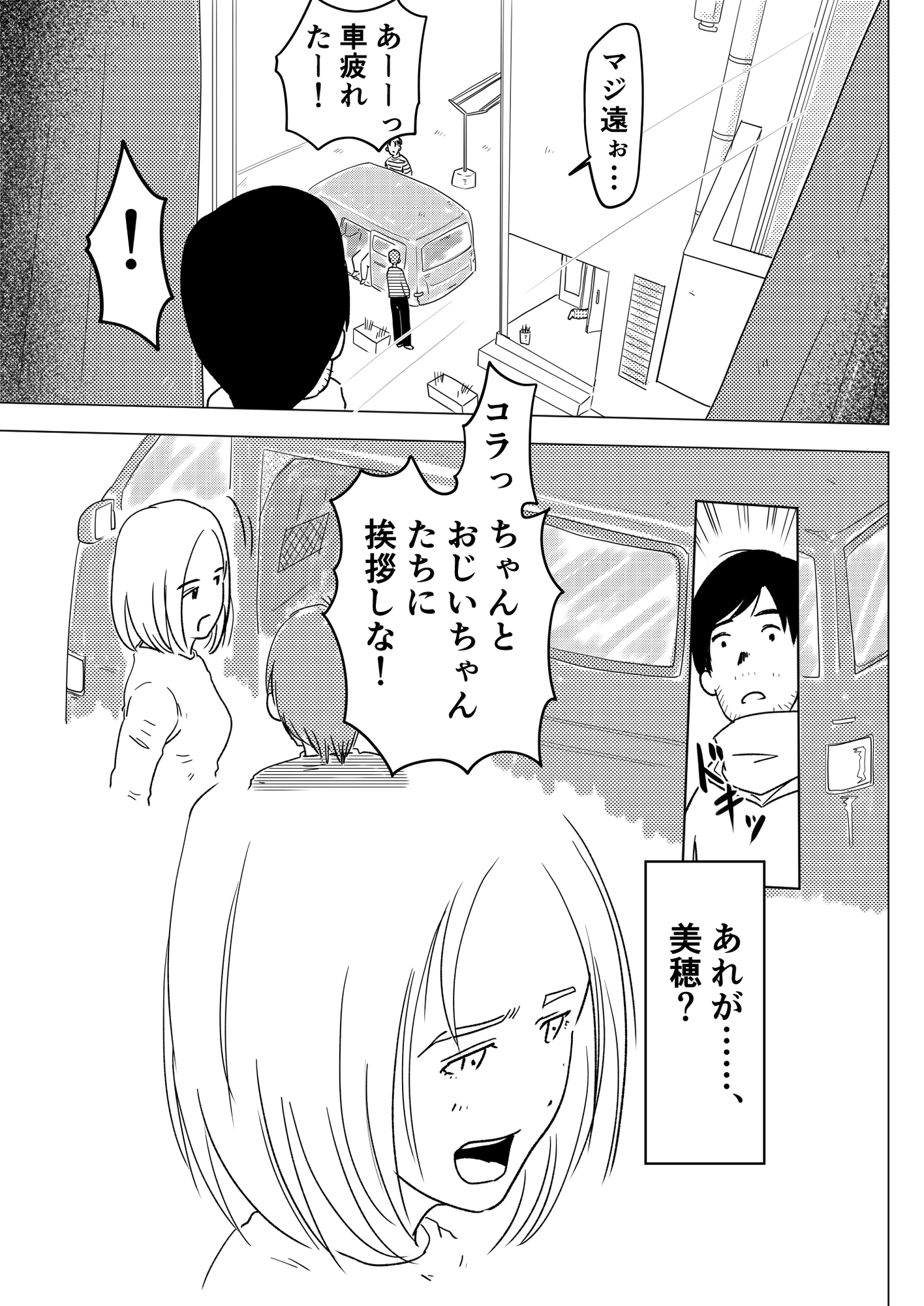 ビッチじゃないって信じてたのに 〜幼なじみとの悪だくみ 1〜 画像1