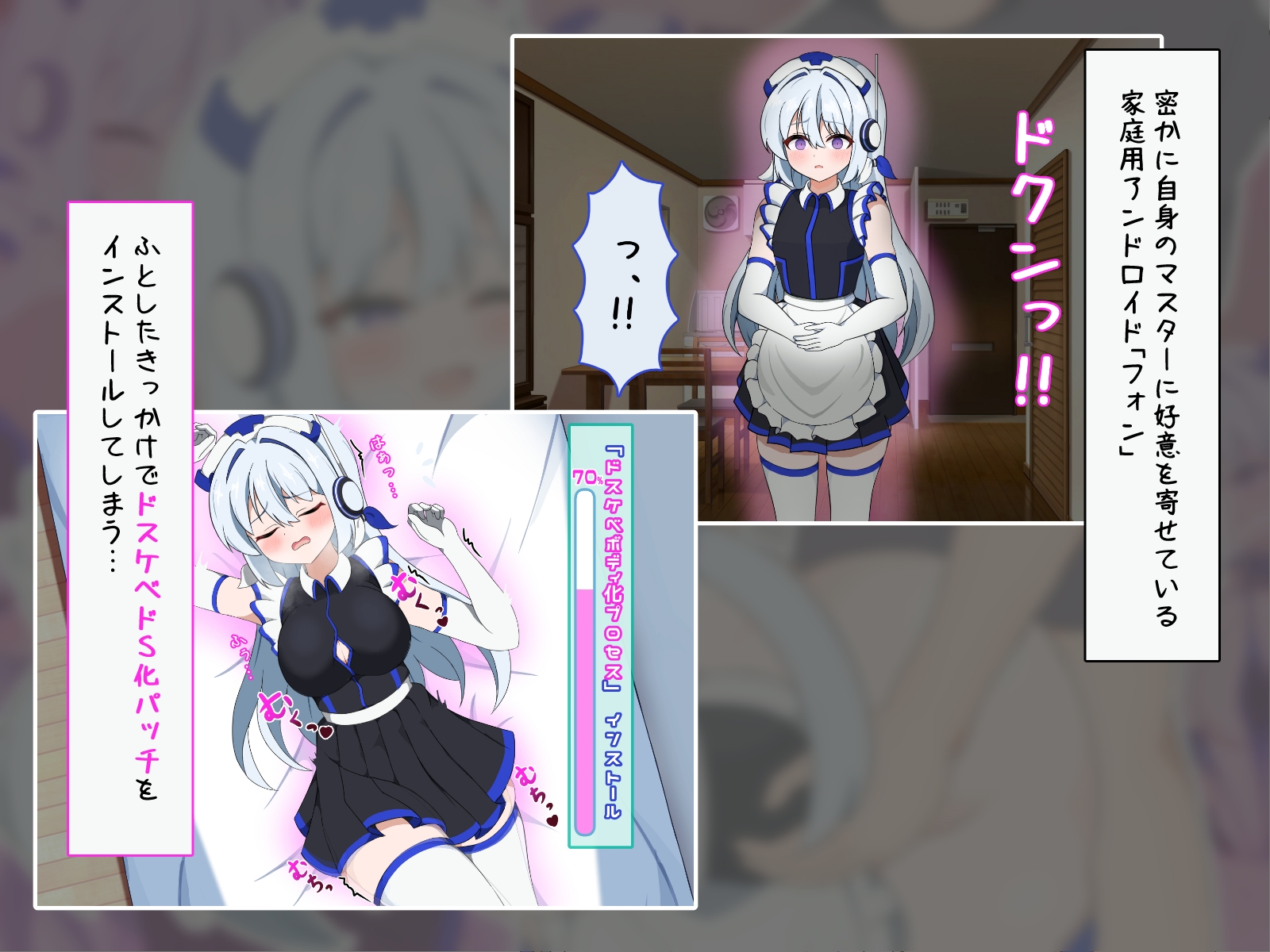 優しく純粋な家庭用アンドロイドがドスケベパッチでドS化し、自身のマスターをマゾ堕ちさせる話 画像2