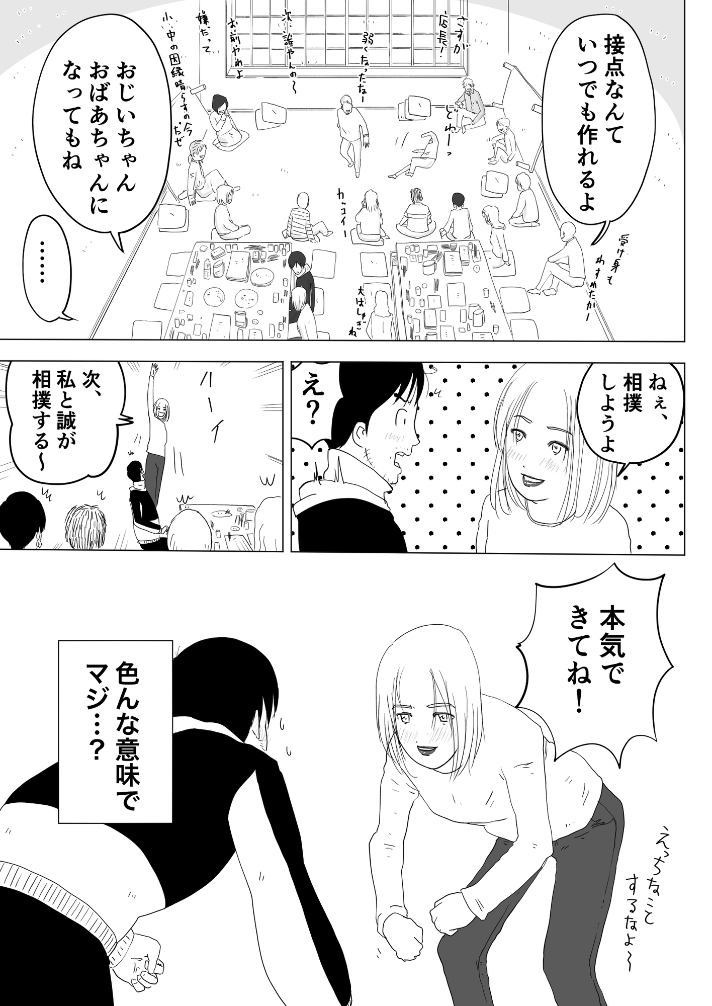 またがって、カーセックス 〜幼なじみとの悪だくみ 2〜 画像2