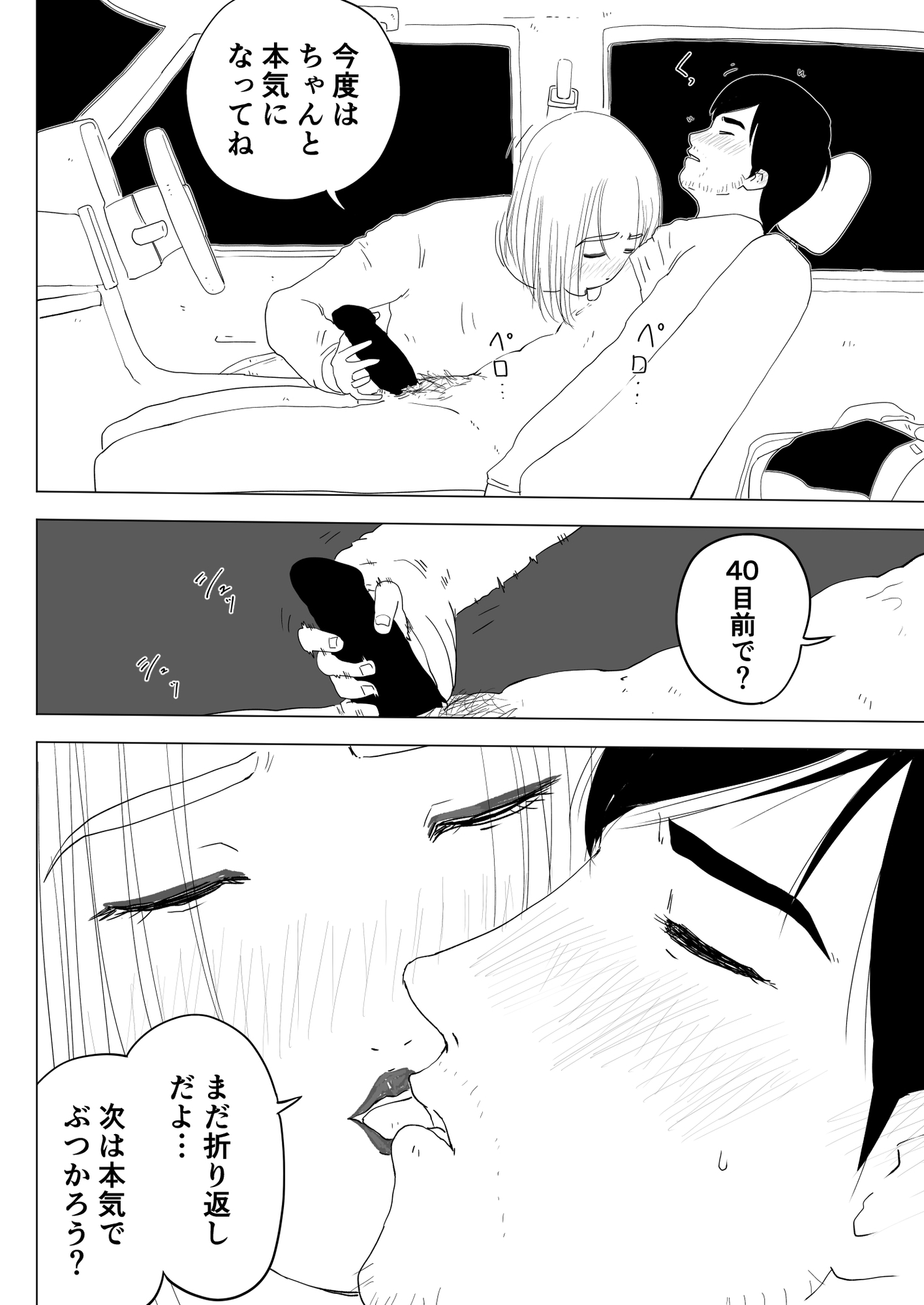 またがって、カーセックス 〜幼なじみとの悪だくみ 2〜 画像3