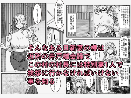 淫習村に引っ越して夫じゃ満足できなくなりました 画像2