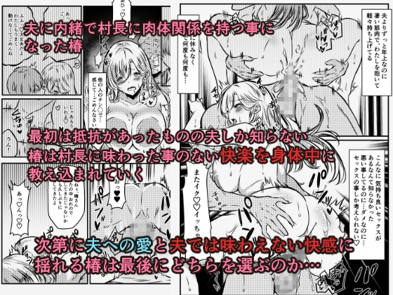 淫習村に引っ越して夫じゃ満足できなくなりました 画像4