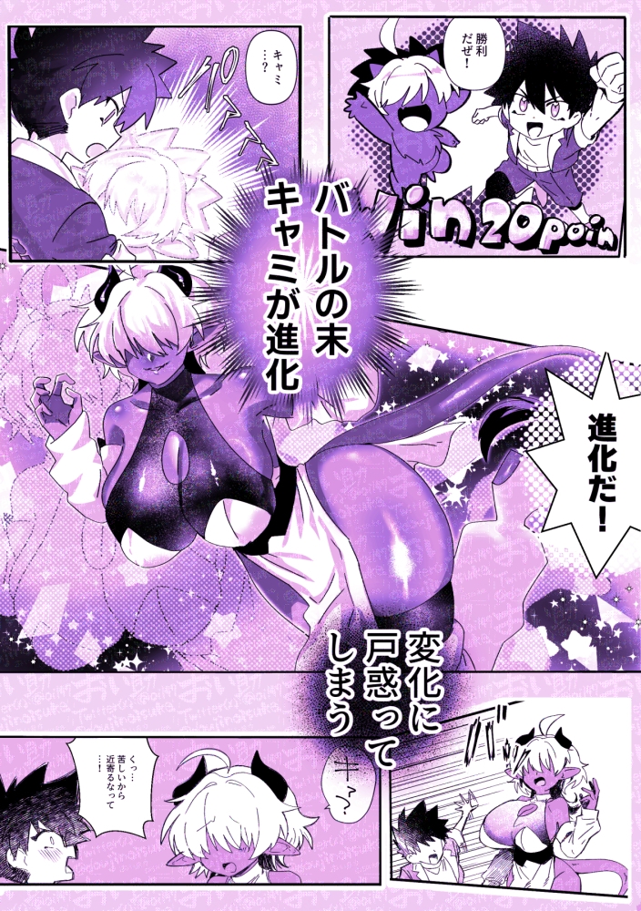 相棒のチビモンスターが目隠れ爆乳お姉さんに進化!ふたなりになったボーイッシュ娘ムラムラが終わるまでハメ続ける‼ 画像3