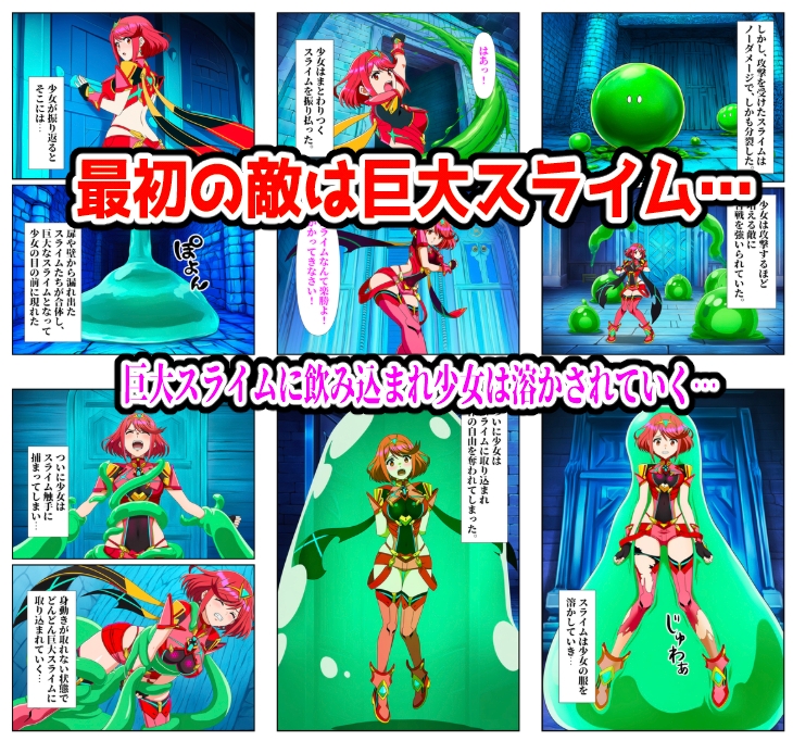 【ホムラ・ジータ・BMG編】ヒロイン敗北ダンジョン サンプル 1/10