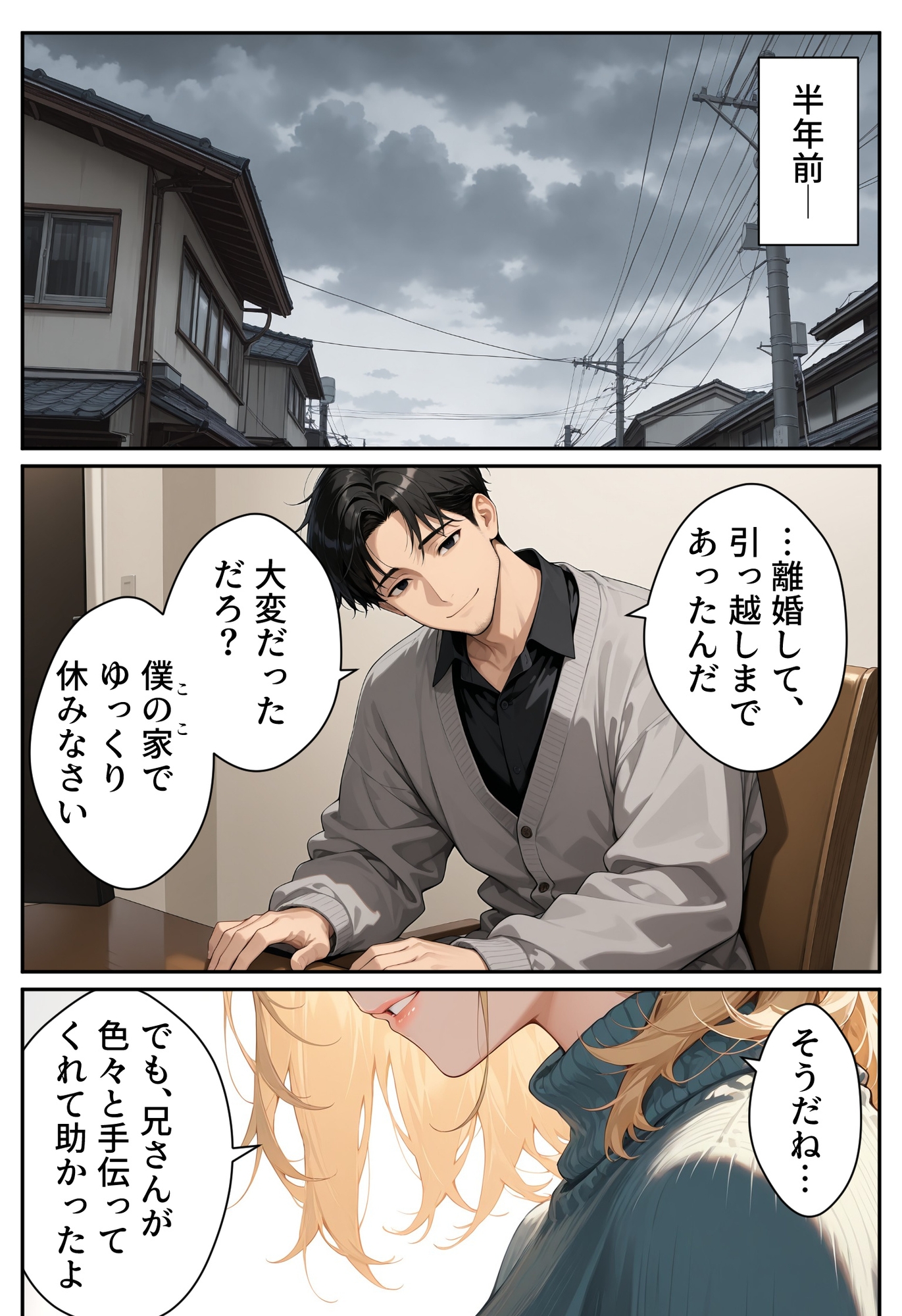 姪。ずっと一緒にいてくれる? サンプル 7/9