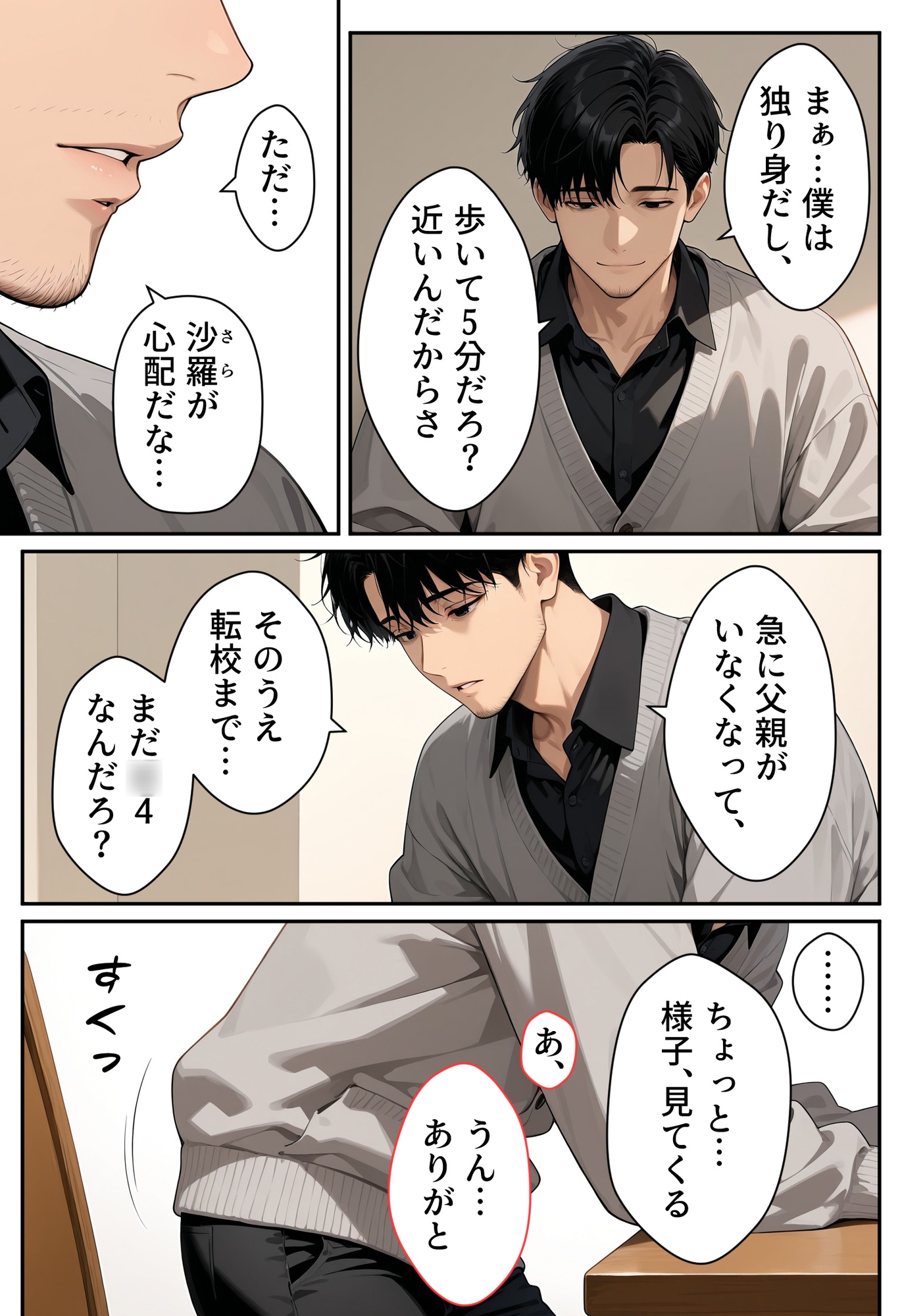 姪。ずっと一緒にいてくれる? サンプル 8/9