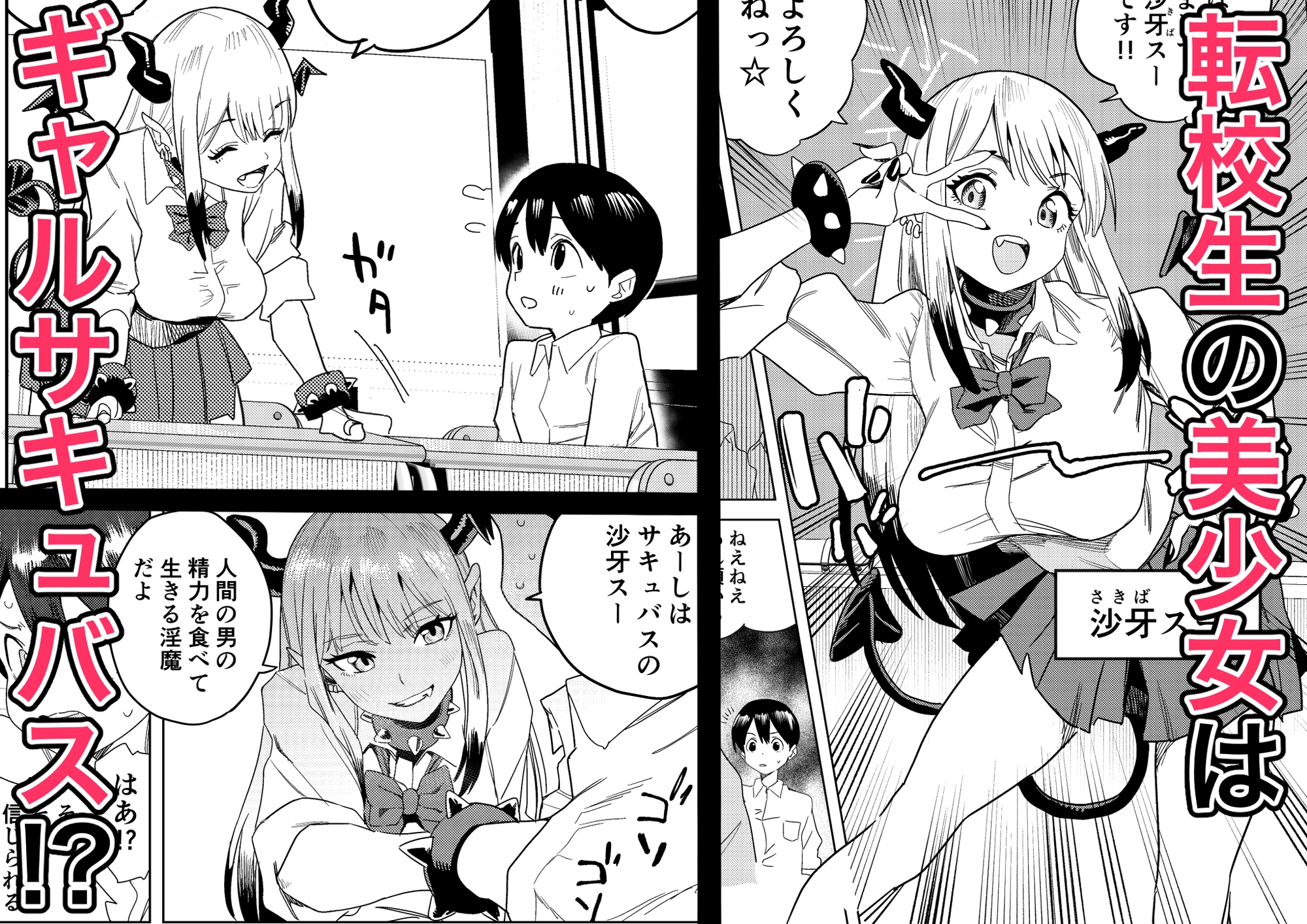 転校してきたギャルサキュバスのごちそうは僕1人!? 画像1