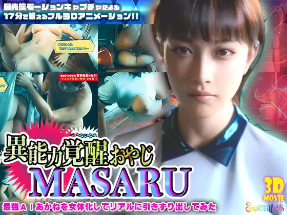 Awakened Ability Old Man_MASARU