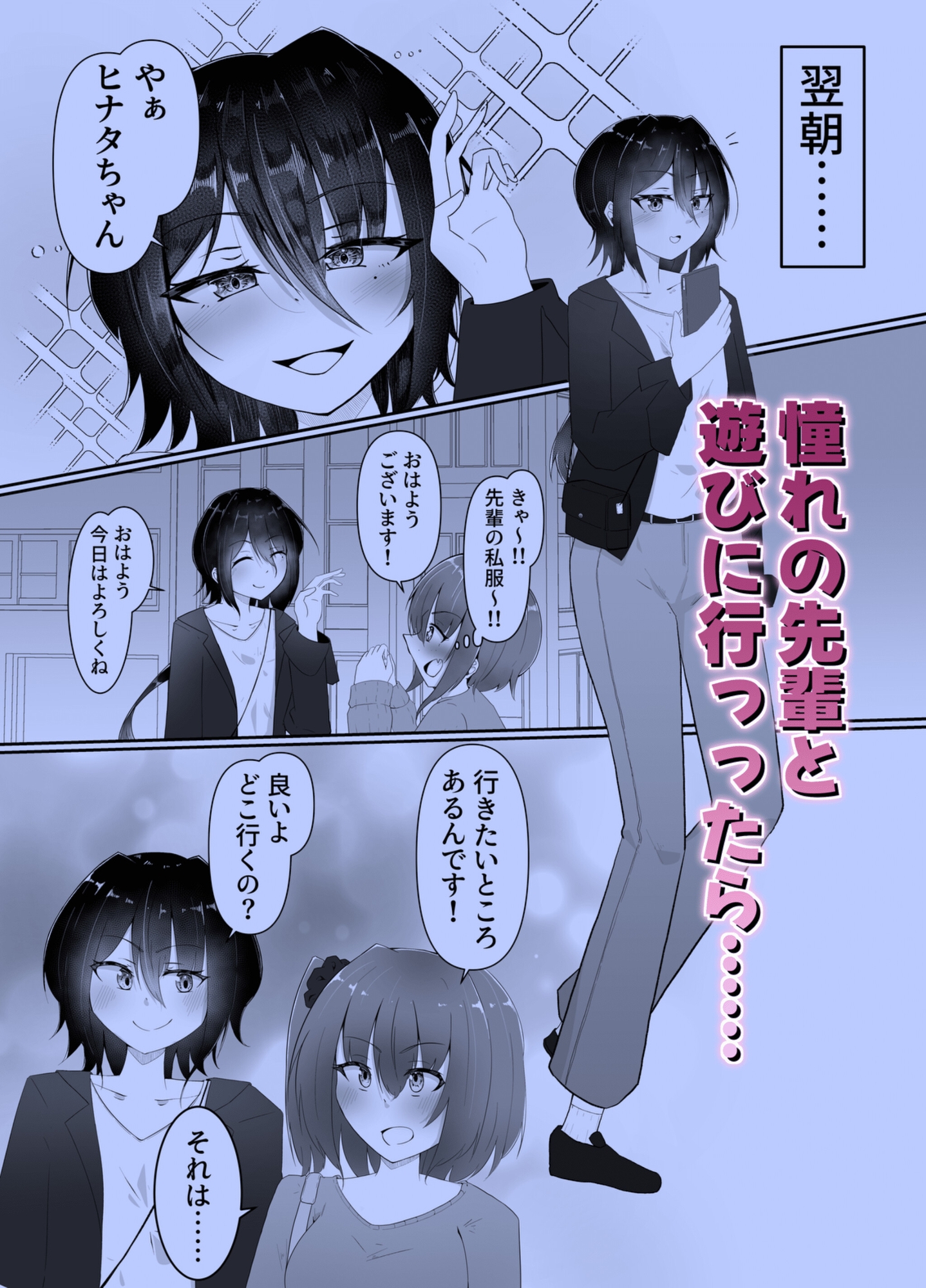 憧れの先輩とエレベーターに閉じ込められる話〜あなたの全てを聞きたくて〜 画像1