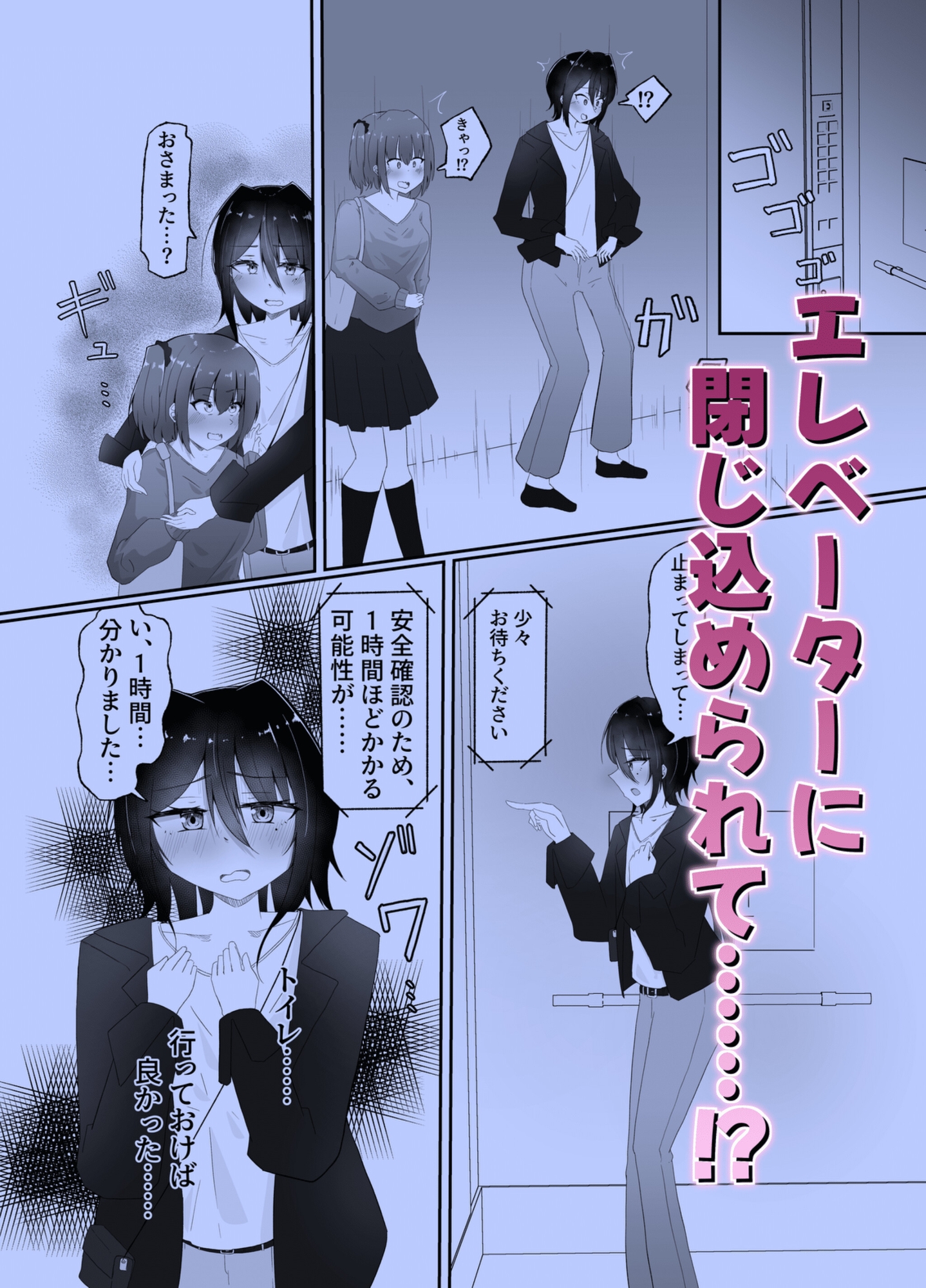 憧れの先輩とエレベーターに閉じ込められる話〜あなたの全てを聞きたくて〜 画像2