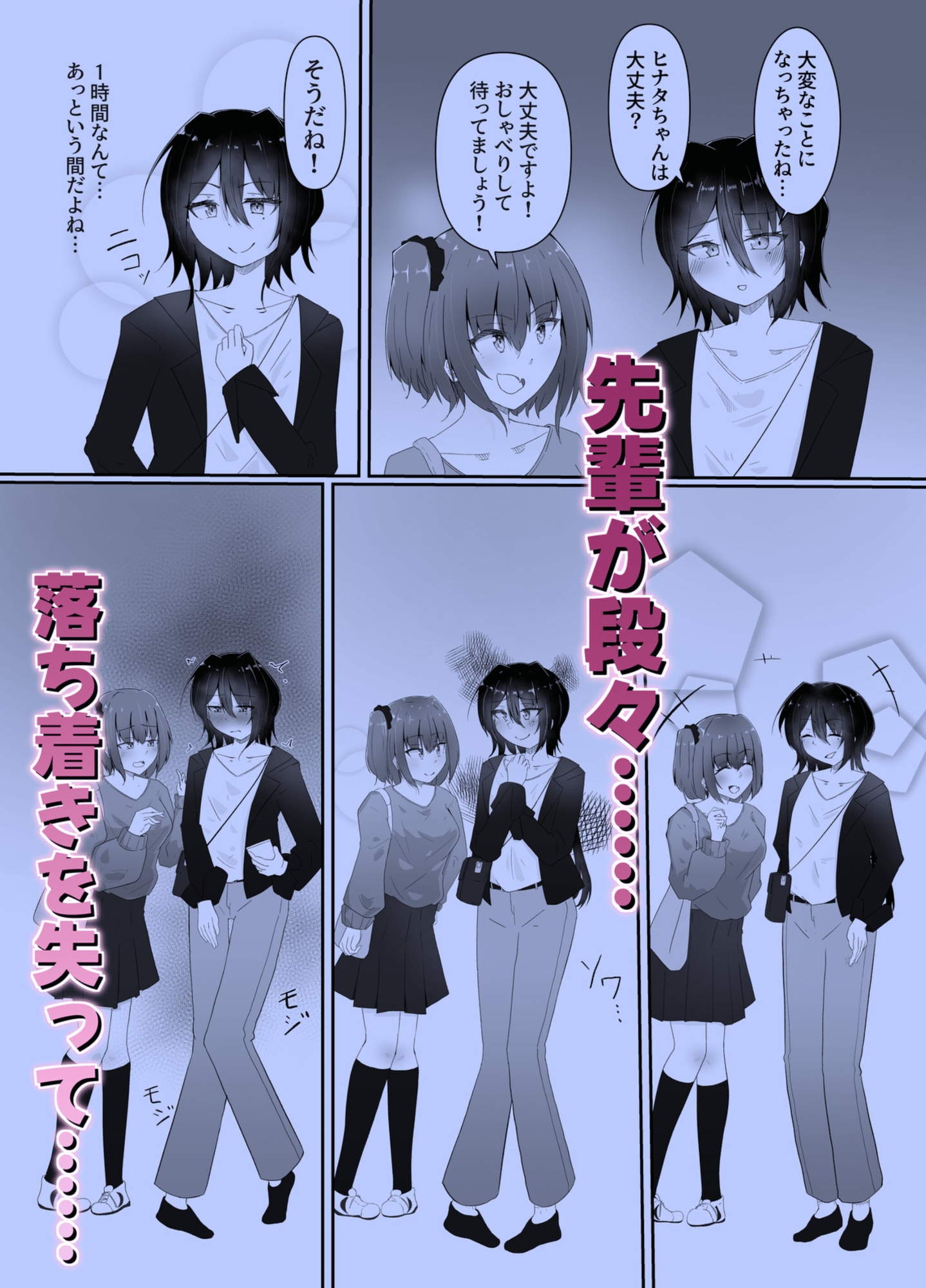 憧れの先輩とエレベーターに閉じ込められる話〜あなたの全てを聞きたくて〜 画像3