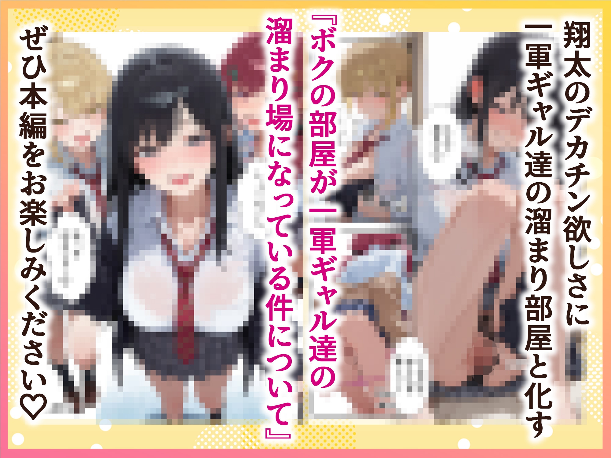 ボクの部屋が1軍ギャル達の溜まり場になっている件について サンプル 10/10