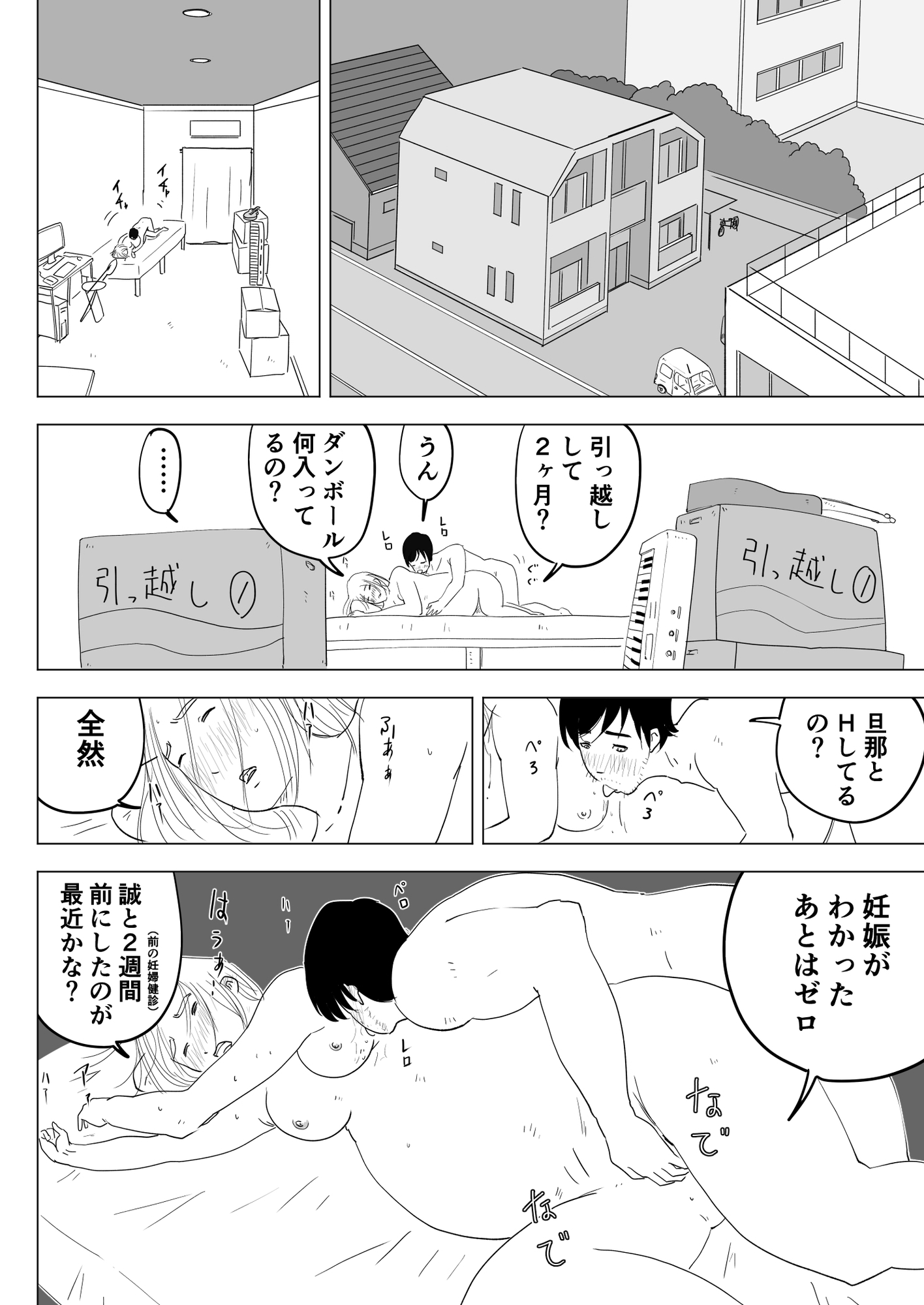 妊娠した幼なじみの人妻とイチャラブえっち！ 画像3