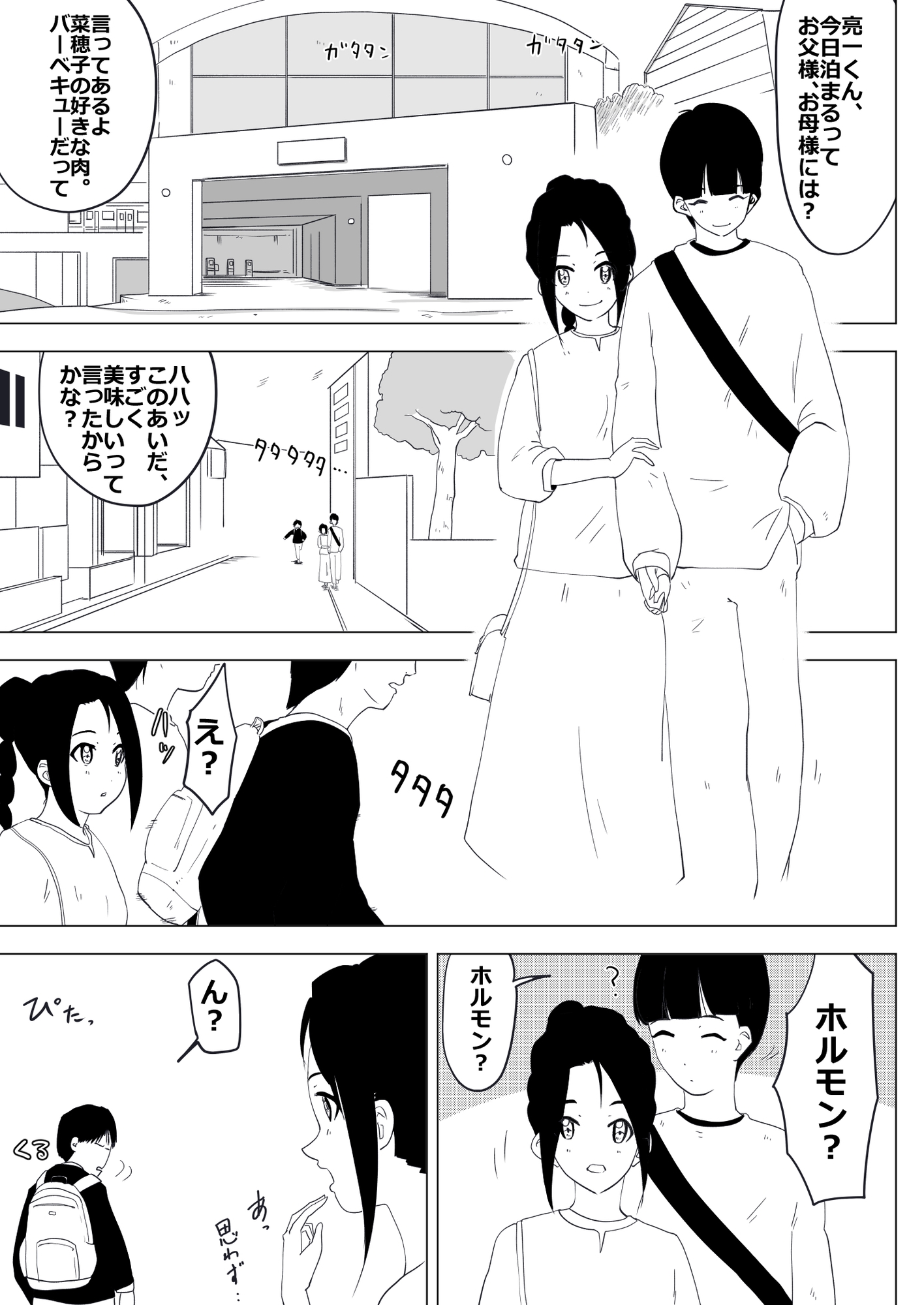 菜穂子の冴えない元カレです 画像1