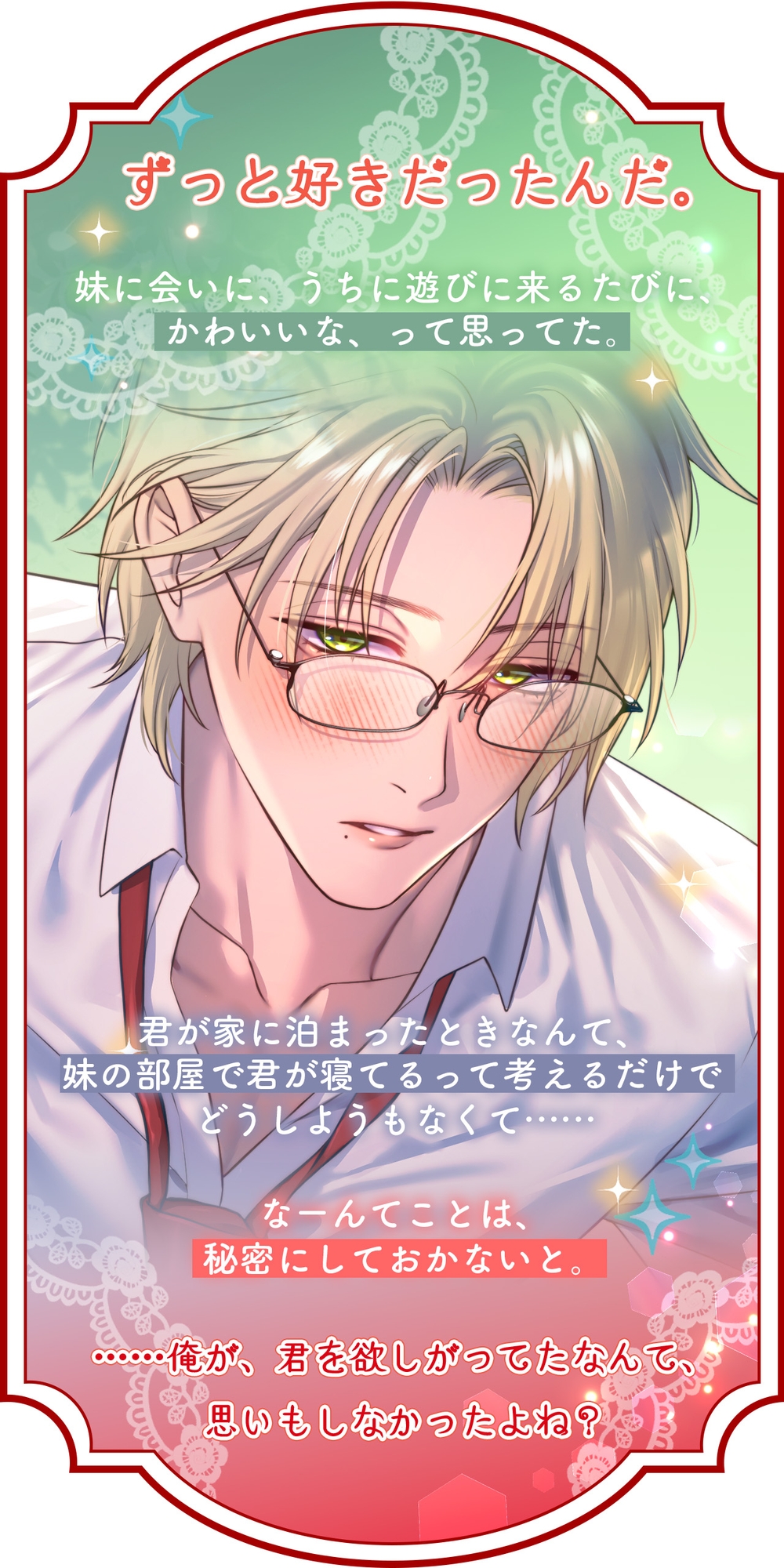 爽やかで甘くやさしいヤンデレお兄ちゃん×誤解の暴走と独占欲×粘着激重溺愛～結婚するのは誰ですか?～彼を愛するしかない♡セックスづくしの快楽ハッピーエンド(?)♡-1画像