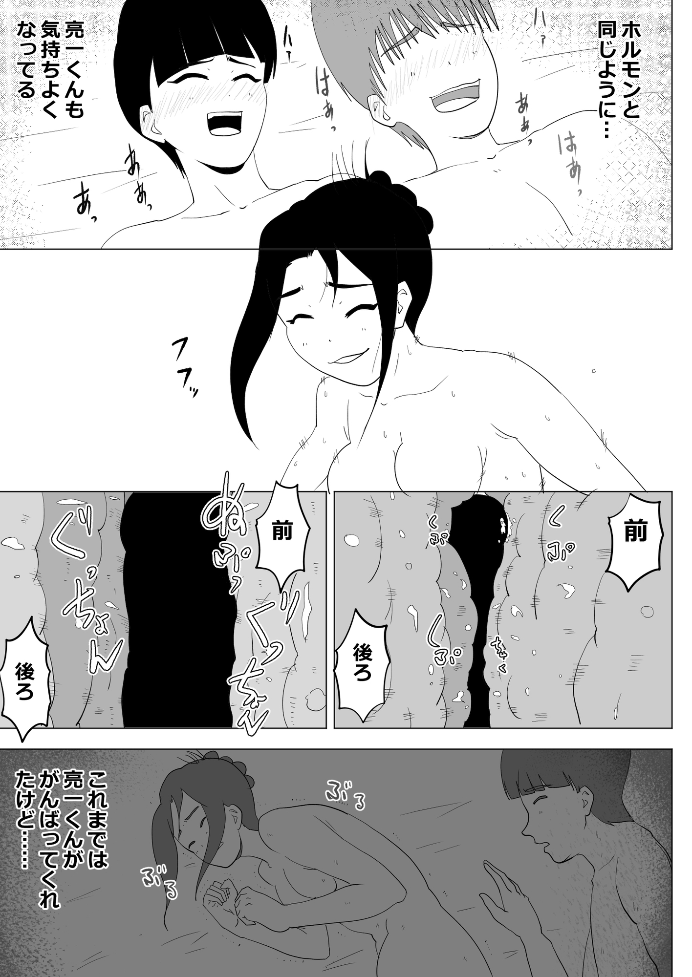 寝取られた菜穂子の今カレです 画像3