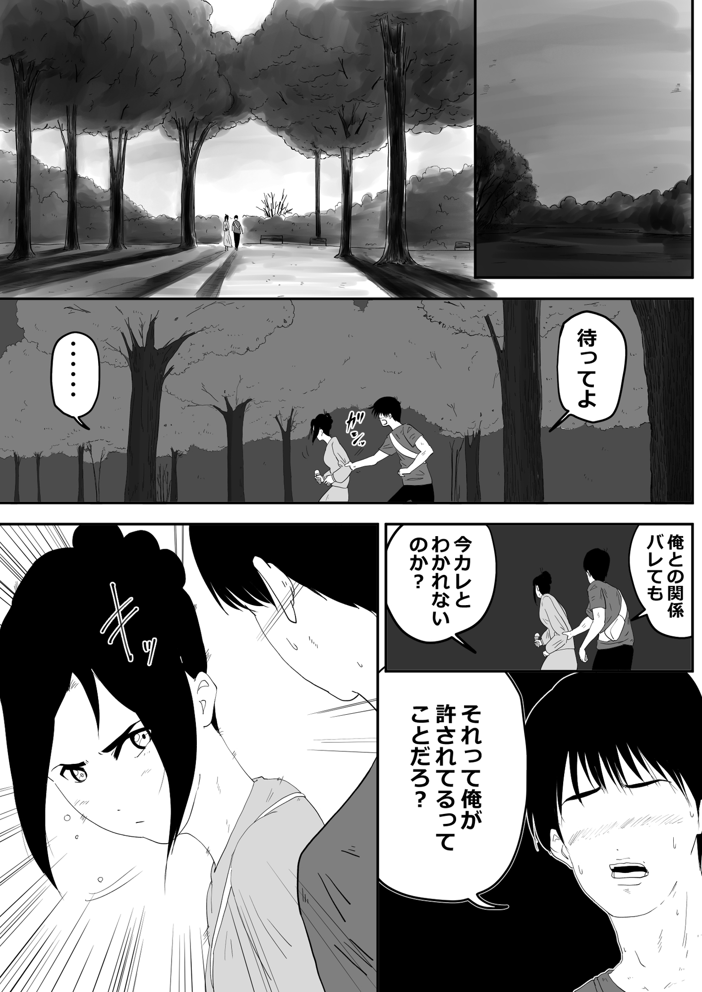 菜穂子を寝取れなかった元カレです。 画像1