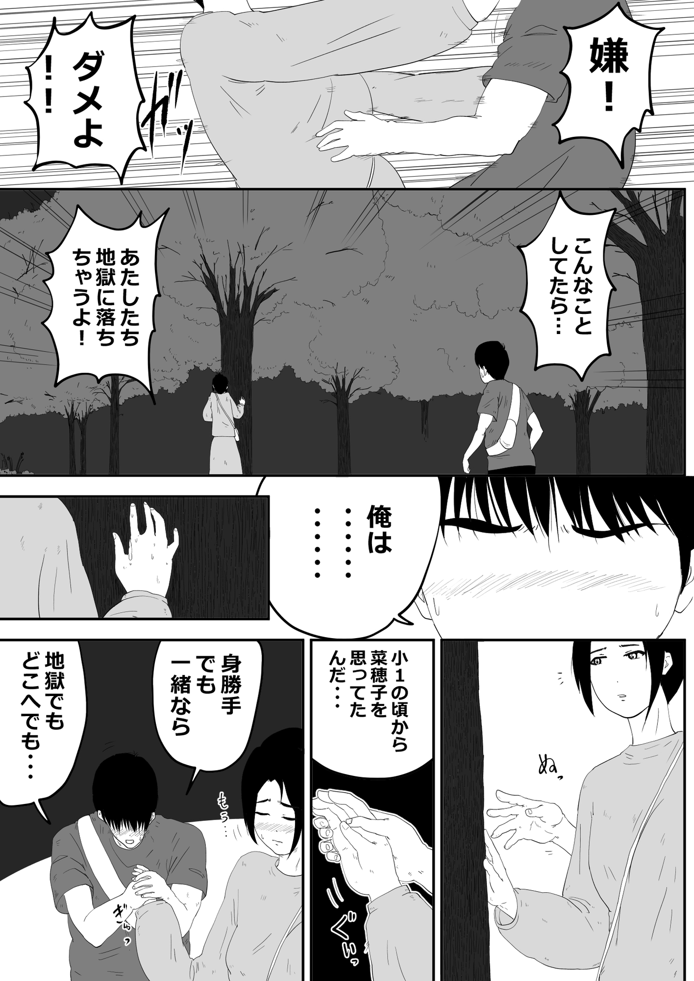 菜穂子を寝取れなかった元カレです。 画像2