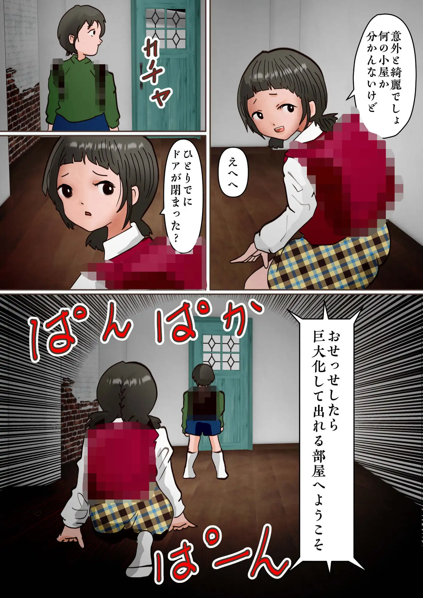 兄妹なのにおせっせして妹を巨大化させなければ出れない部屋 サンプル画像 2