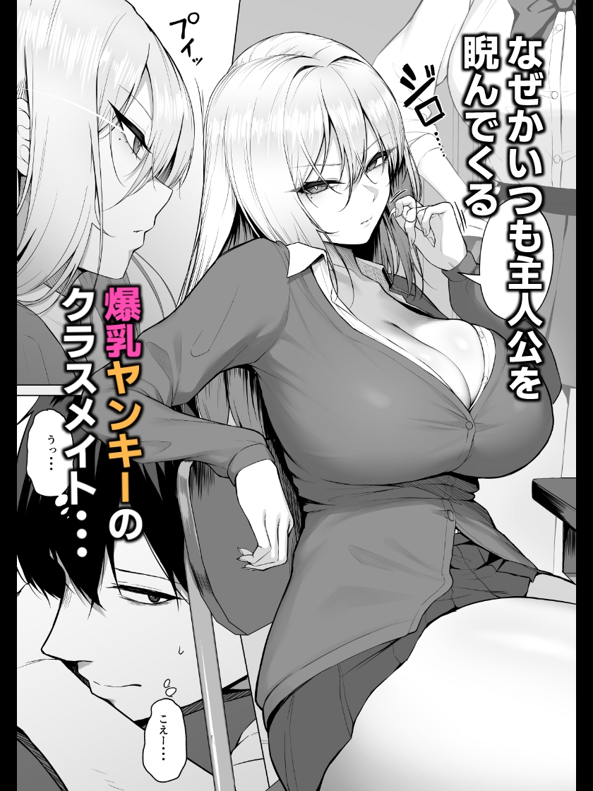 ヤらせてやるって言ってんの！_1