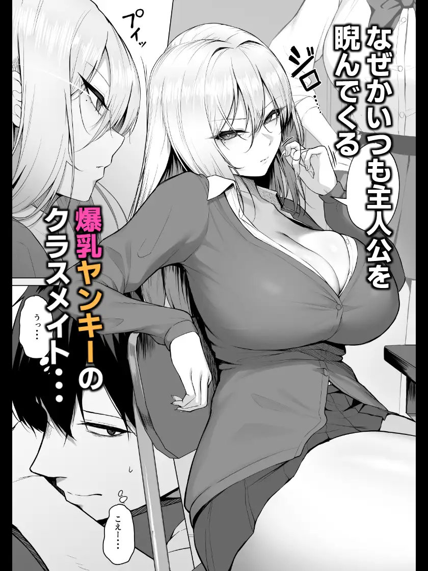 ヤらせてやるって言ってんの！