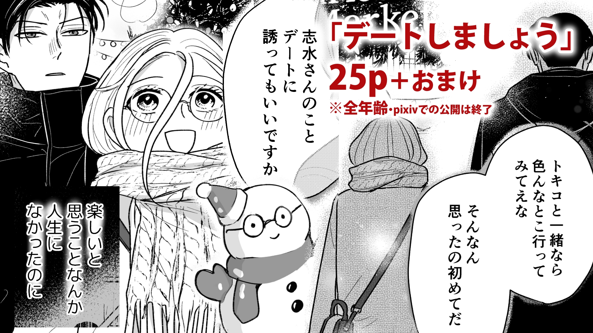 続・付き合ってる(元)不能ヤクザと(元)処女エロマンガ家 画像5