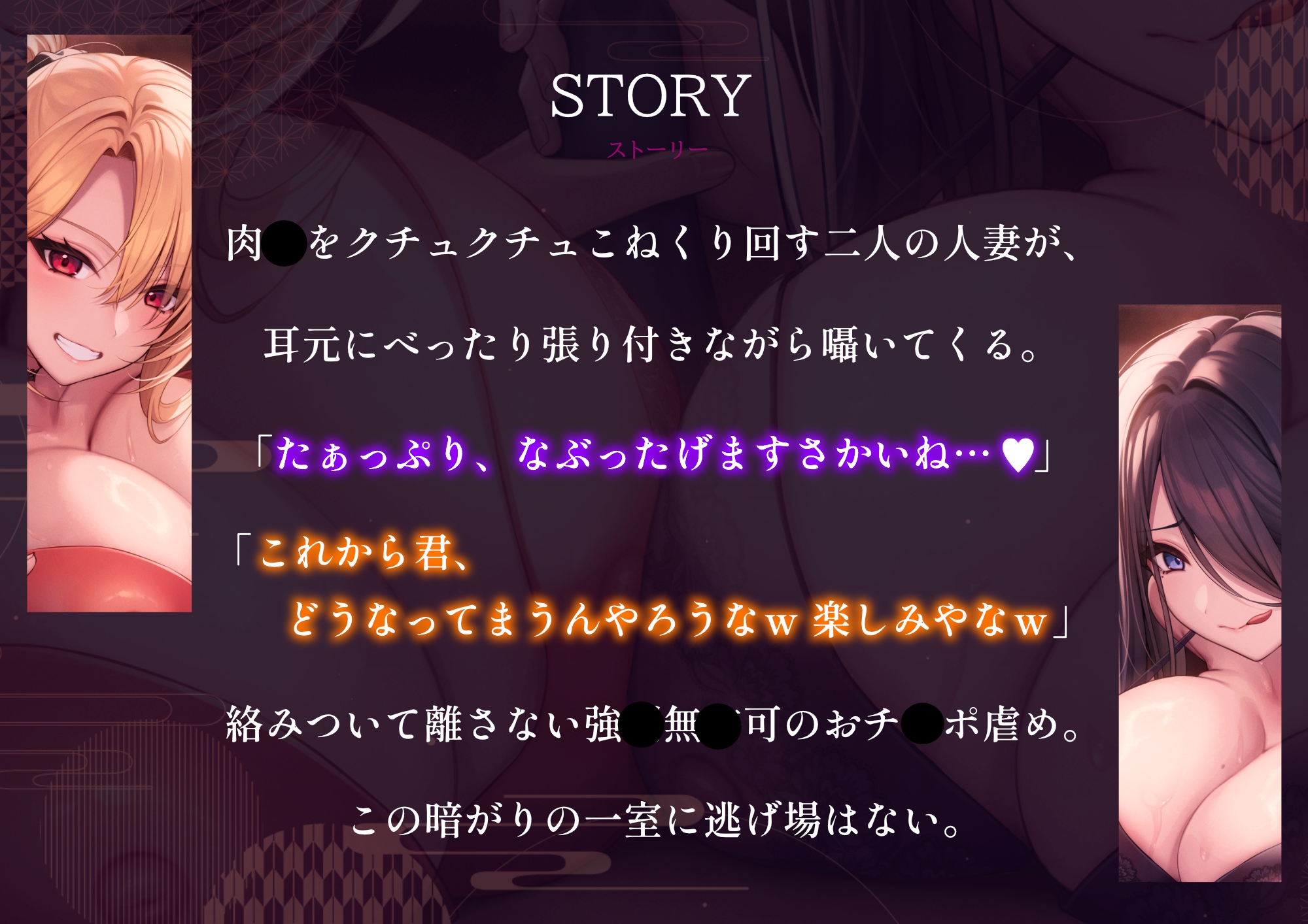 【密着×逆レ〇プ】ホテル連れ込みW人妻～ダーク系京都弁と陽キャ系大阪弁人妻による耳元密着焦らし責め～_5