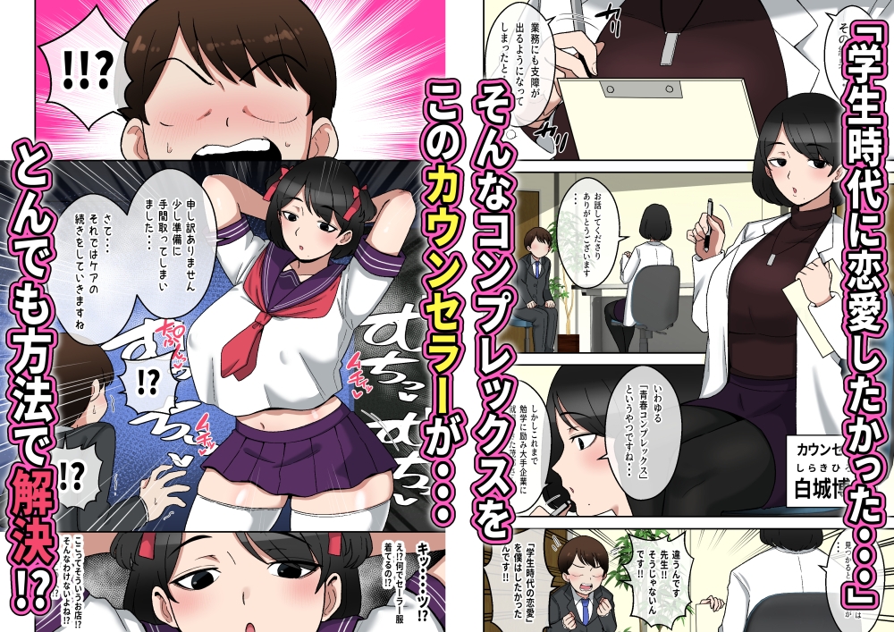 うわキツムチムチアラサーカウンセラー～青春コンプレックス解消エッチ～ 画像1