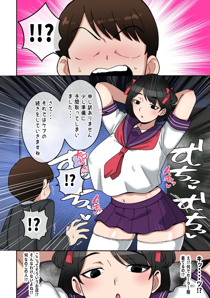 うわキツムチムチアラサーカウンセラー～青春コンプレックス解消エッチ～ 画像5