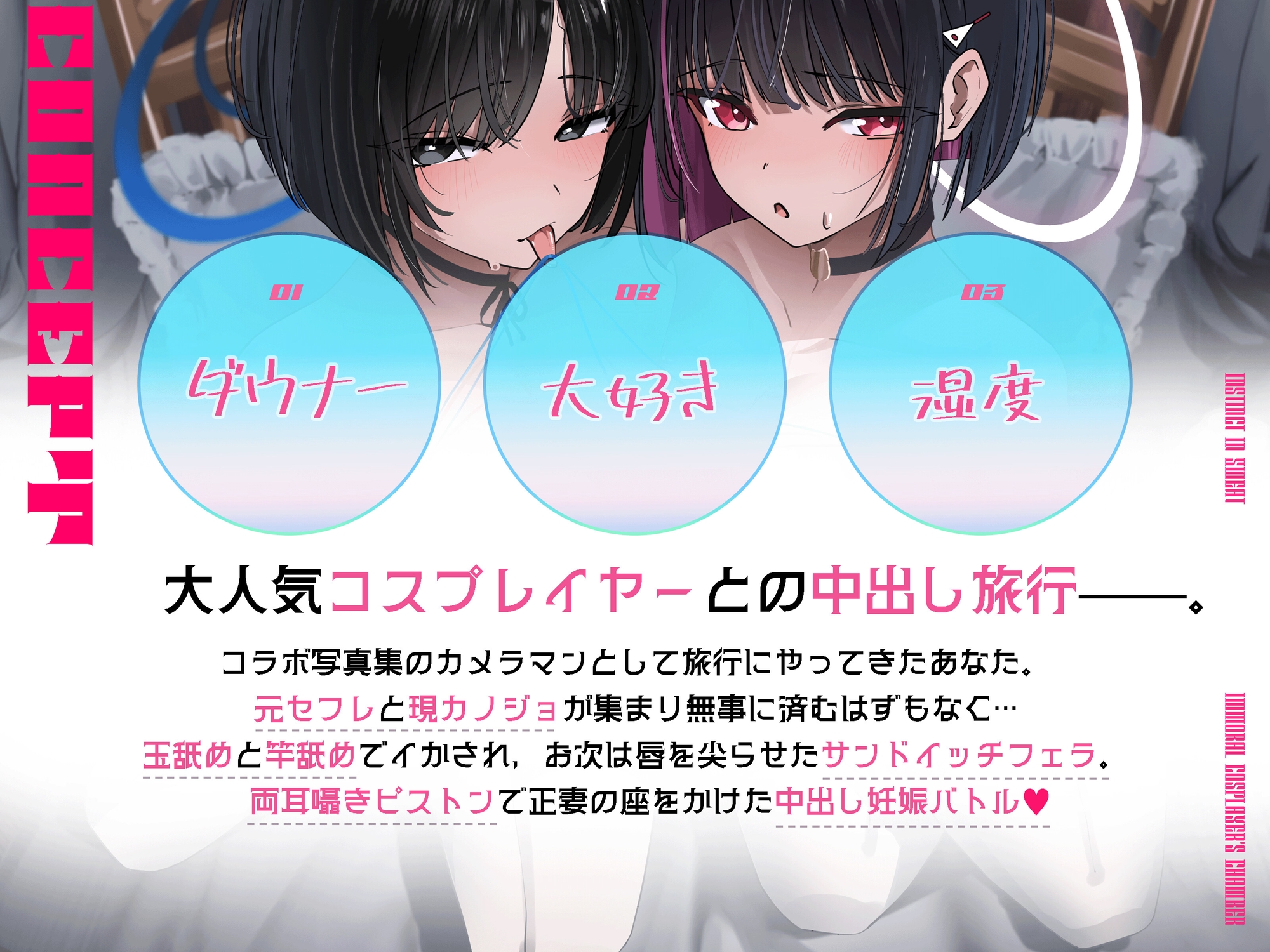 ✅周年割引 330円/【早期特典10種】/2時間超⤴/サンプル30分⤴✅ 湿度完凸♡ コスプレイヤーとの3泊4日の発情旅行♡ 画像5