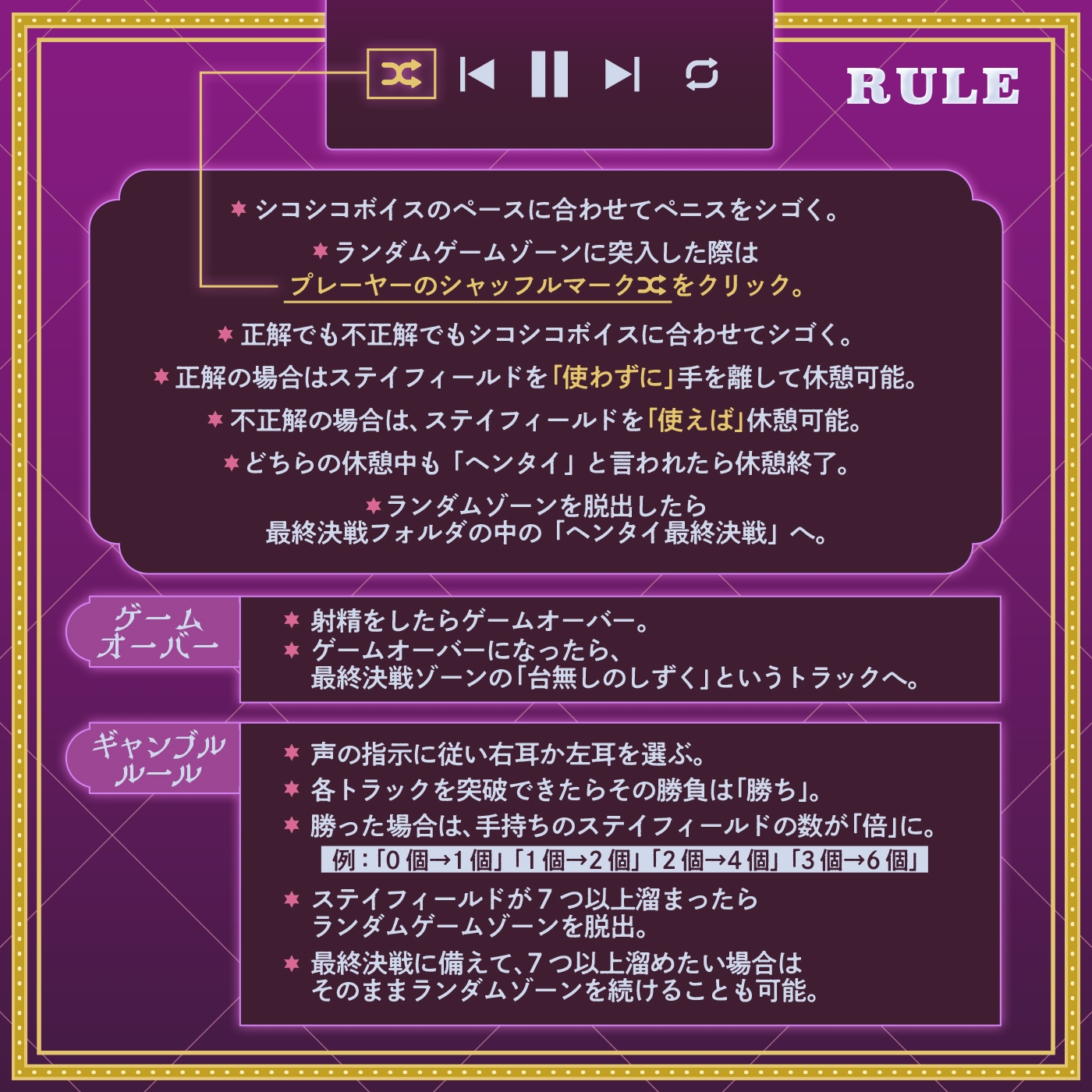 【ランダム・18万通り!】左右博打で運試しオナニー倍々ゲーム「7ステイフィールド」〜ランダム再生による左右選択式ギャンブルでアイテムを増やす射精我慢ゲーム〜 画像3