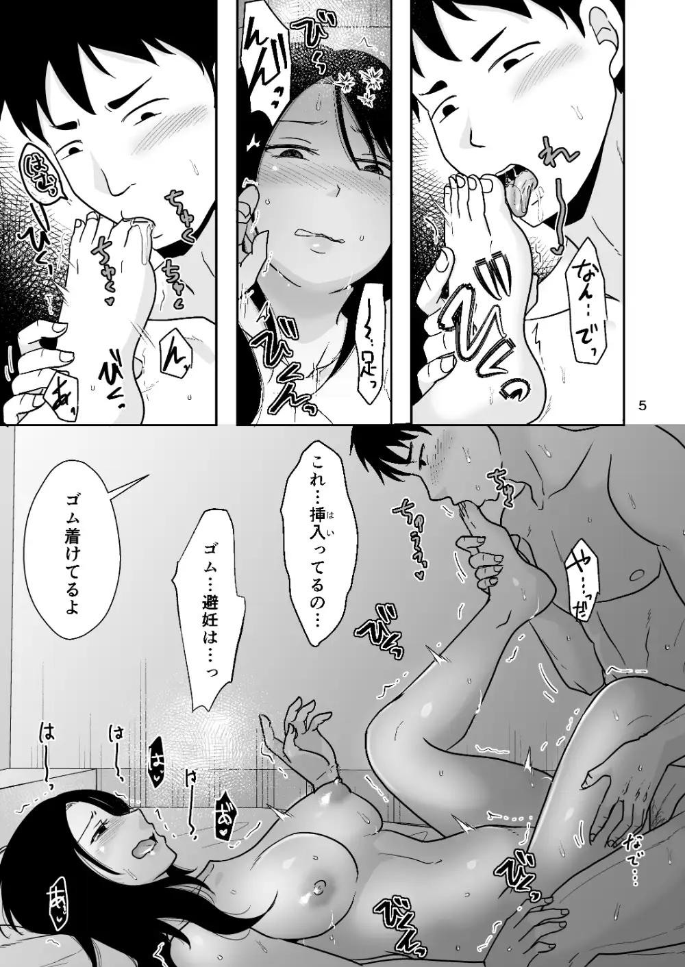 その日は同僚と セフレ開始編 サンプル画像 3