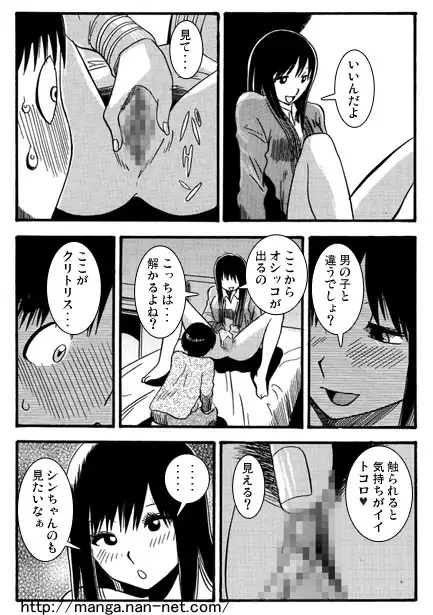 イトコとイイコト(前編) サンプル画像 3
