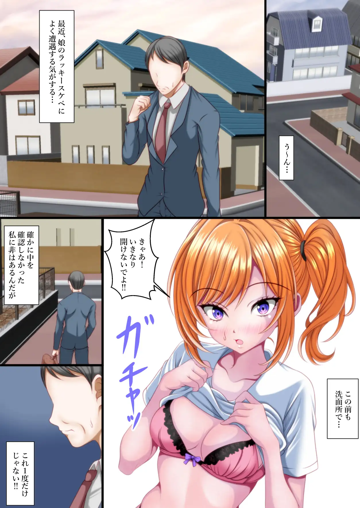 娘のラッキースケベによく遭遇する気がする… サンプル画像 2