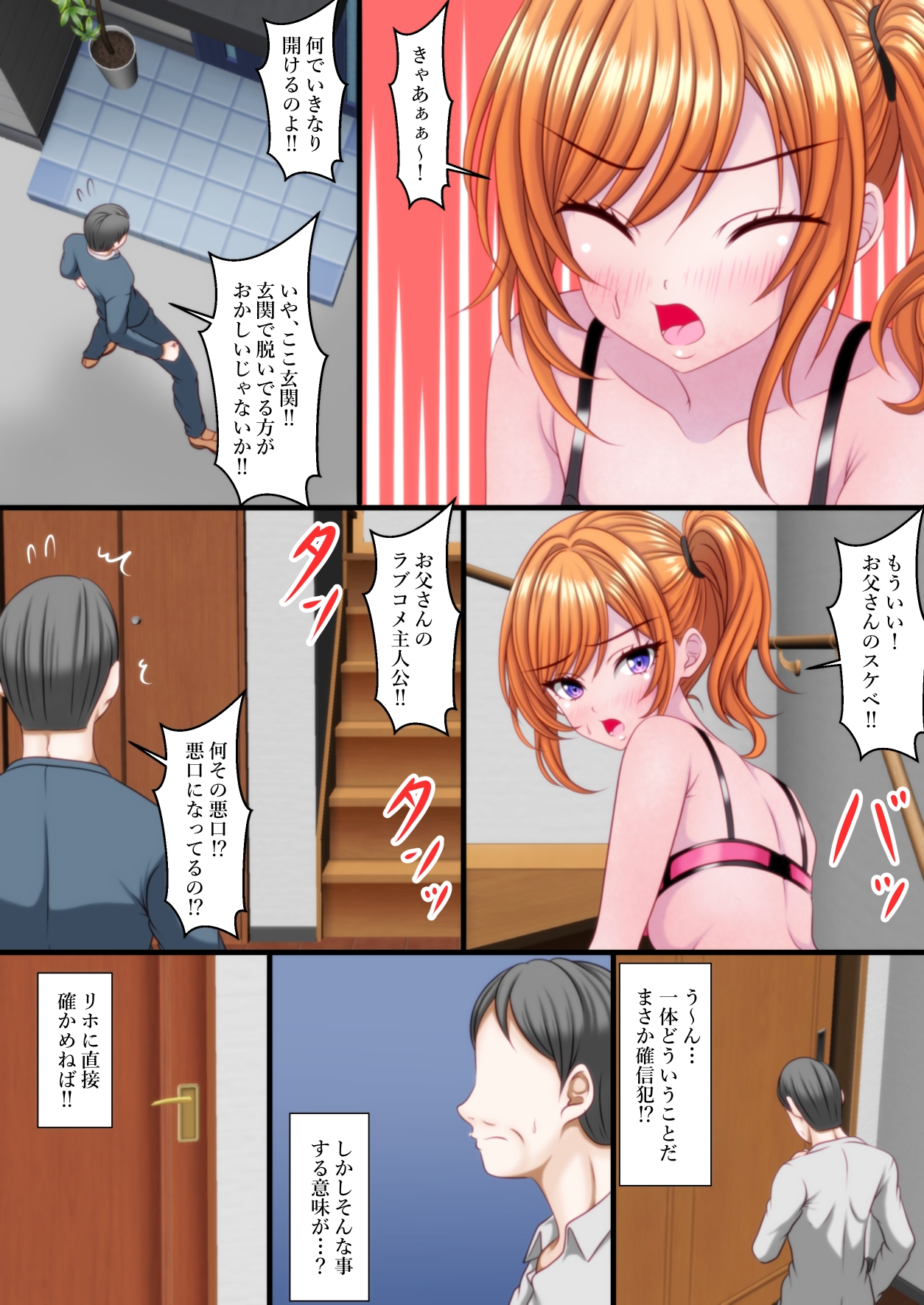 娘のラッキースケベによく遭遇する気がする… 画像5