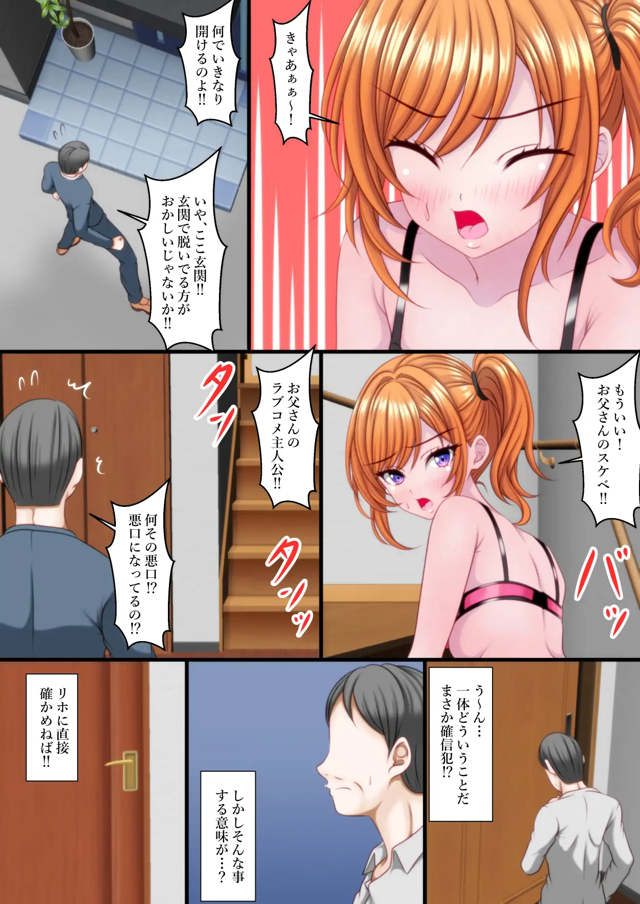 娘のラッキースケベによく遭遇する気がする… サンプル画像 5